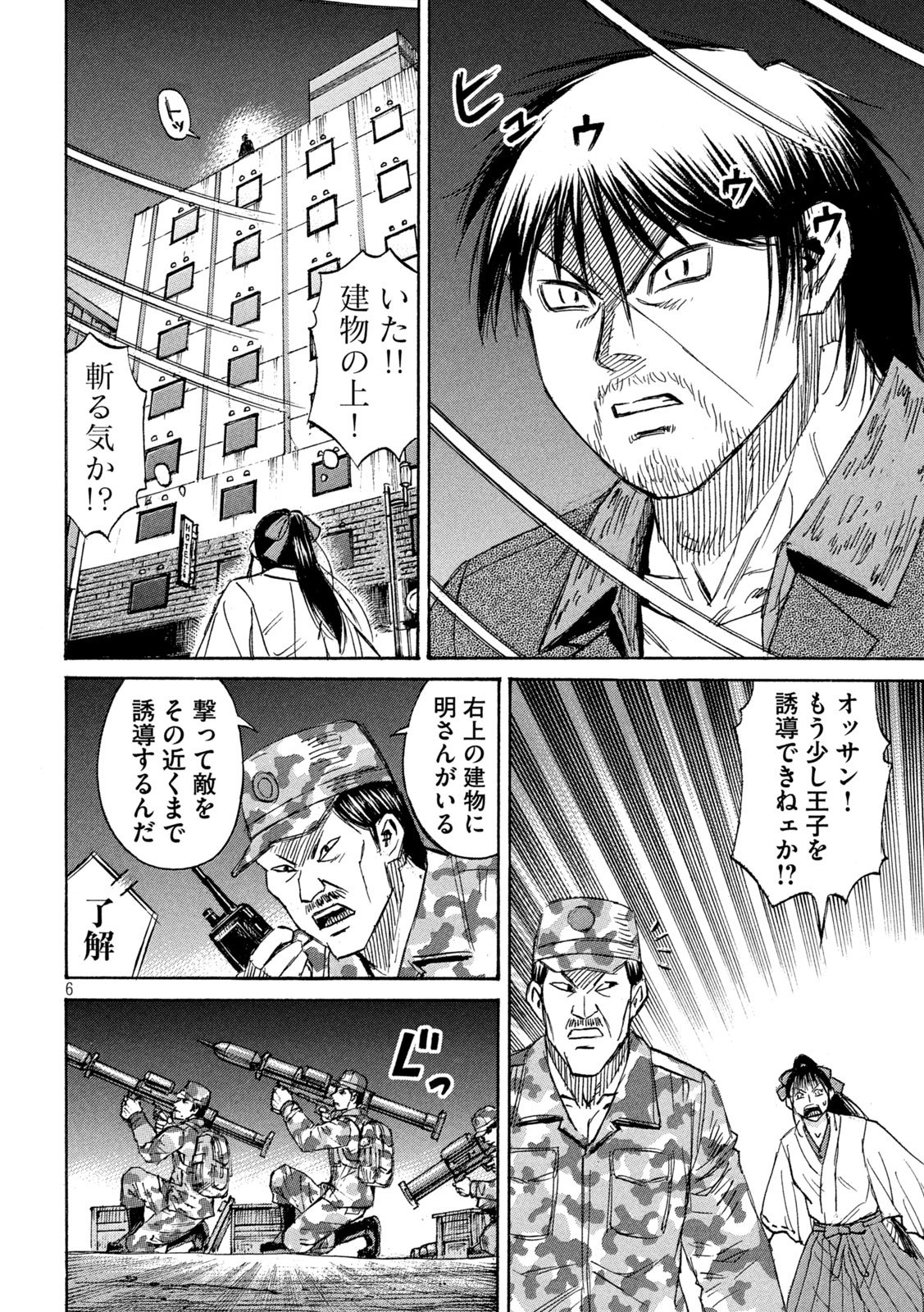 HIGANJIMA - 48 NICHIGO... - RAW Chapter 493 page 6 - nihonkuni.com