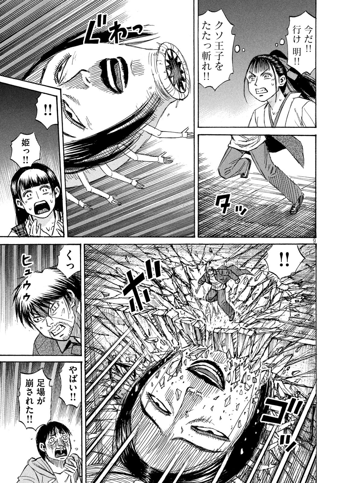 HIGANJIMA - 48 NICHIGO... - RAW Chapter 493 page 9 - nihonkuni.com