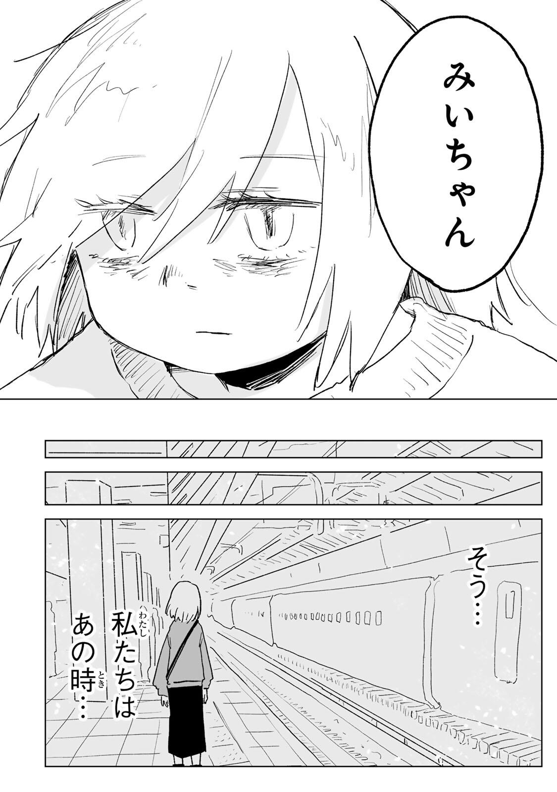 MII-CHAN TO YAMADA-SAN Chap 37 - Pic 30