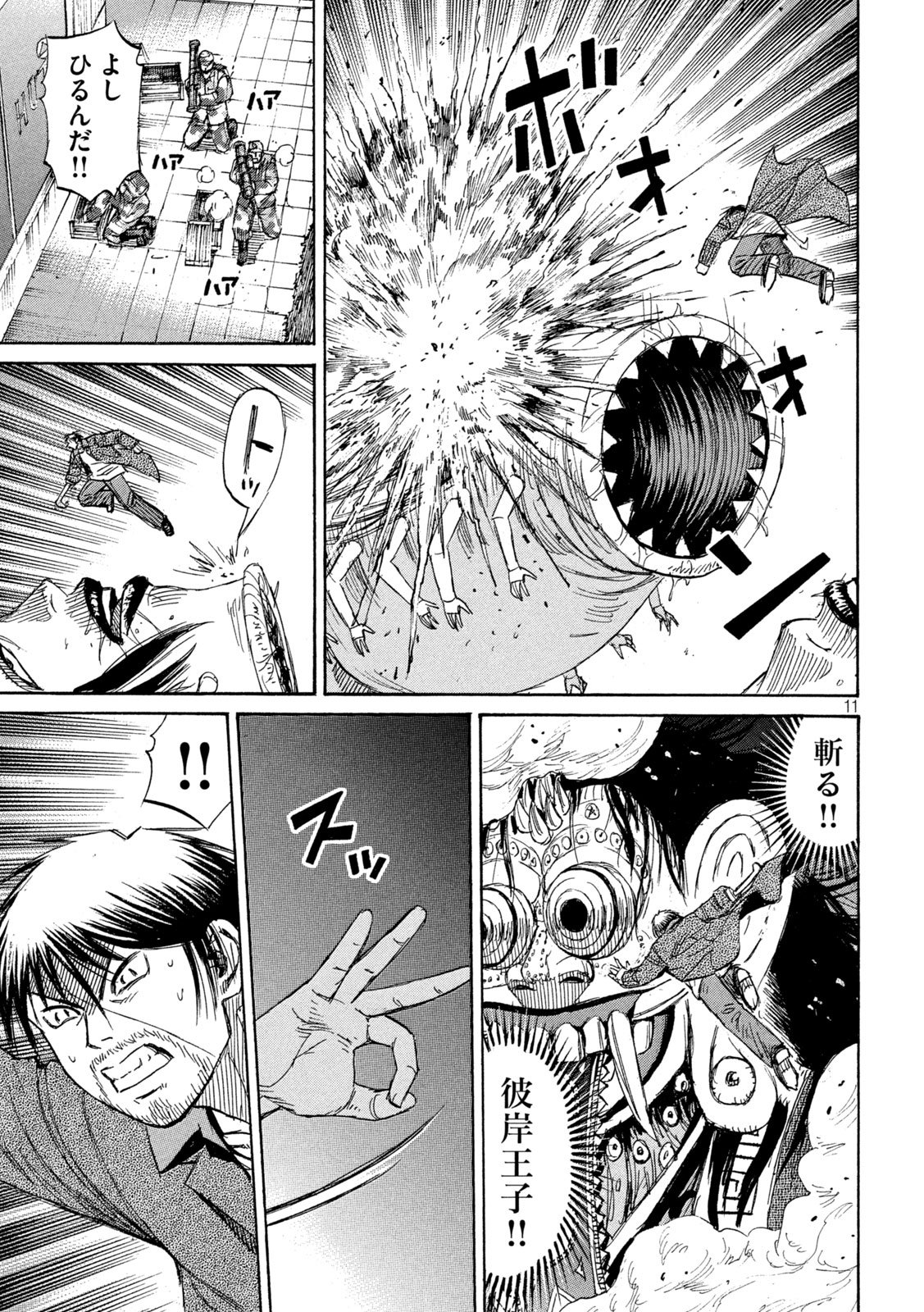HIGANJIMA - 48 NICHIGO... - RAW Chapter 493 page 11 - nihonkuni.com