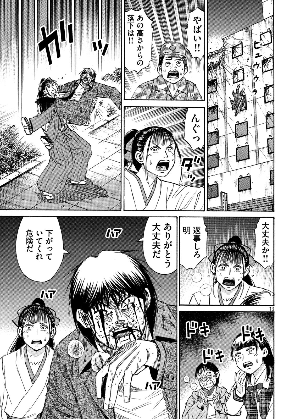HIGANJIMA - 48 NICHIGO... - RAW Chapter 493 page 13 - nihonkuni.com