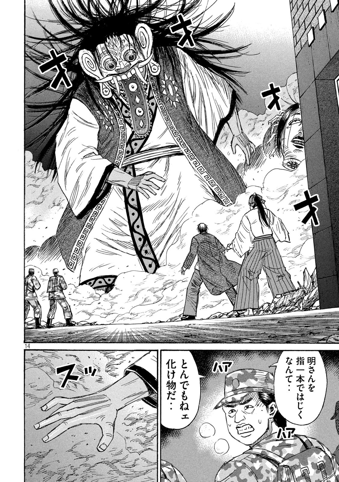 HIGANJIMA - 48 NICHIGO... - RAW Chapter 493 page 14 - nihonkuni.com