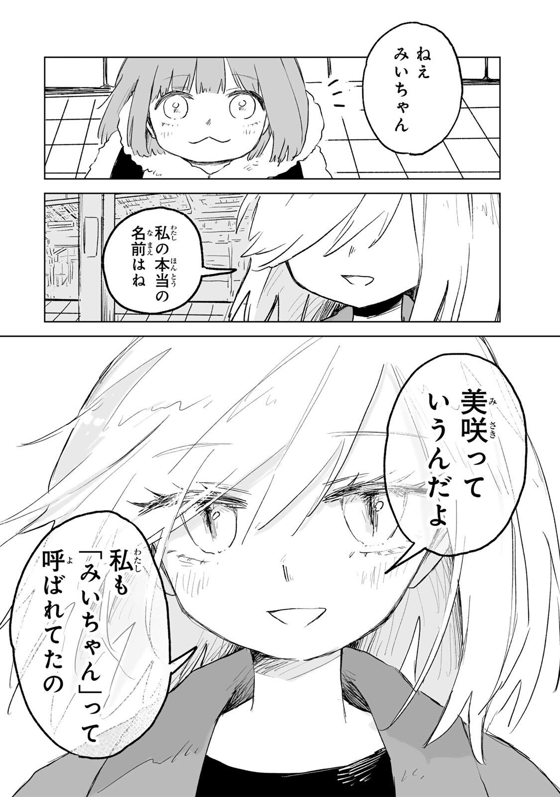 MII-CHAN TO YAMADA-SAN Chap 37 - Pic 31
