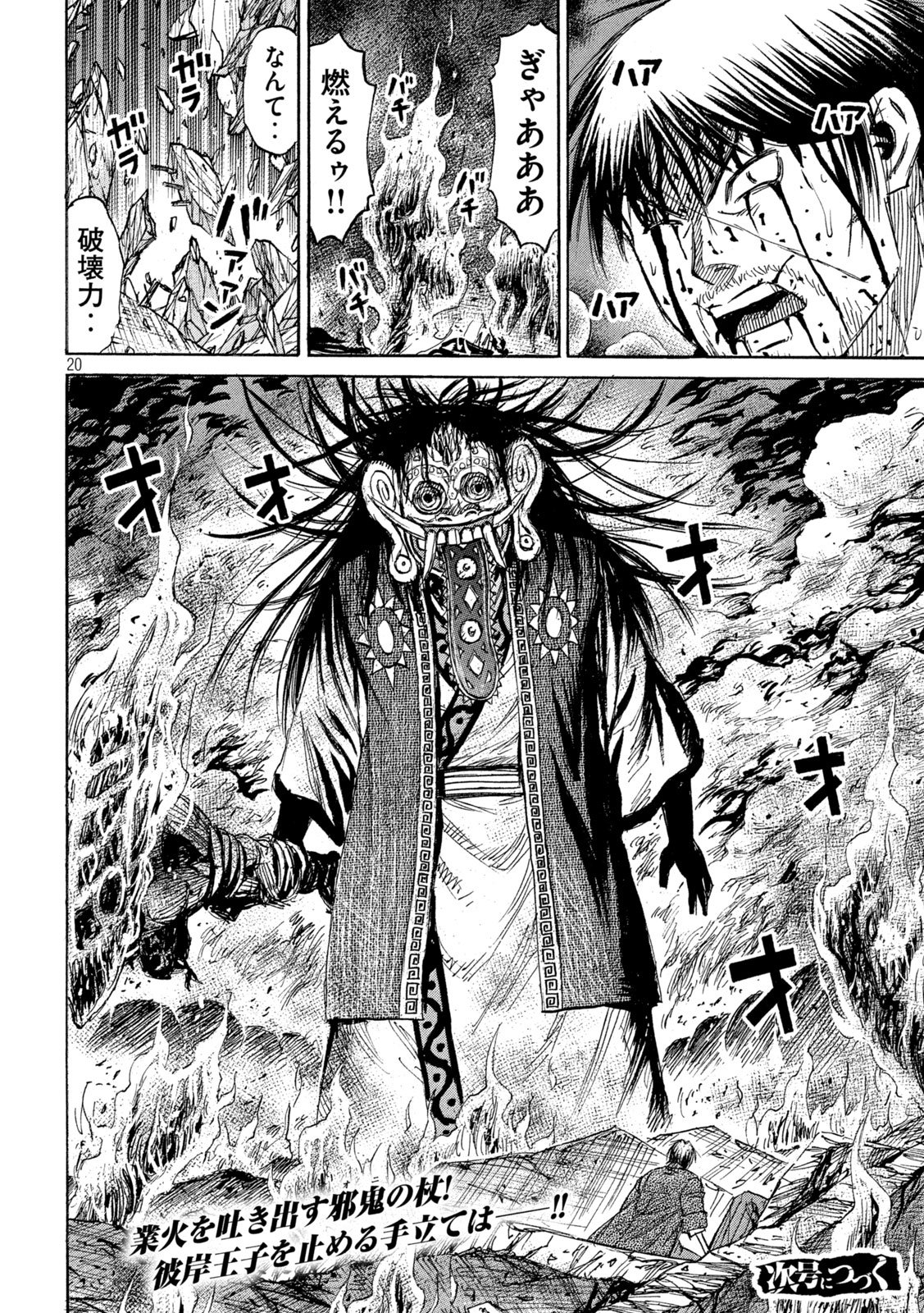 HIGANJIMA - 48 NICHIGO... - RAW Chapter 493 page 20 - nihonkuni.com