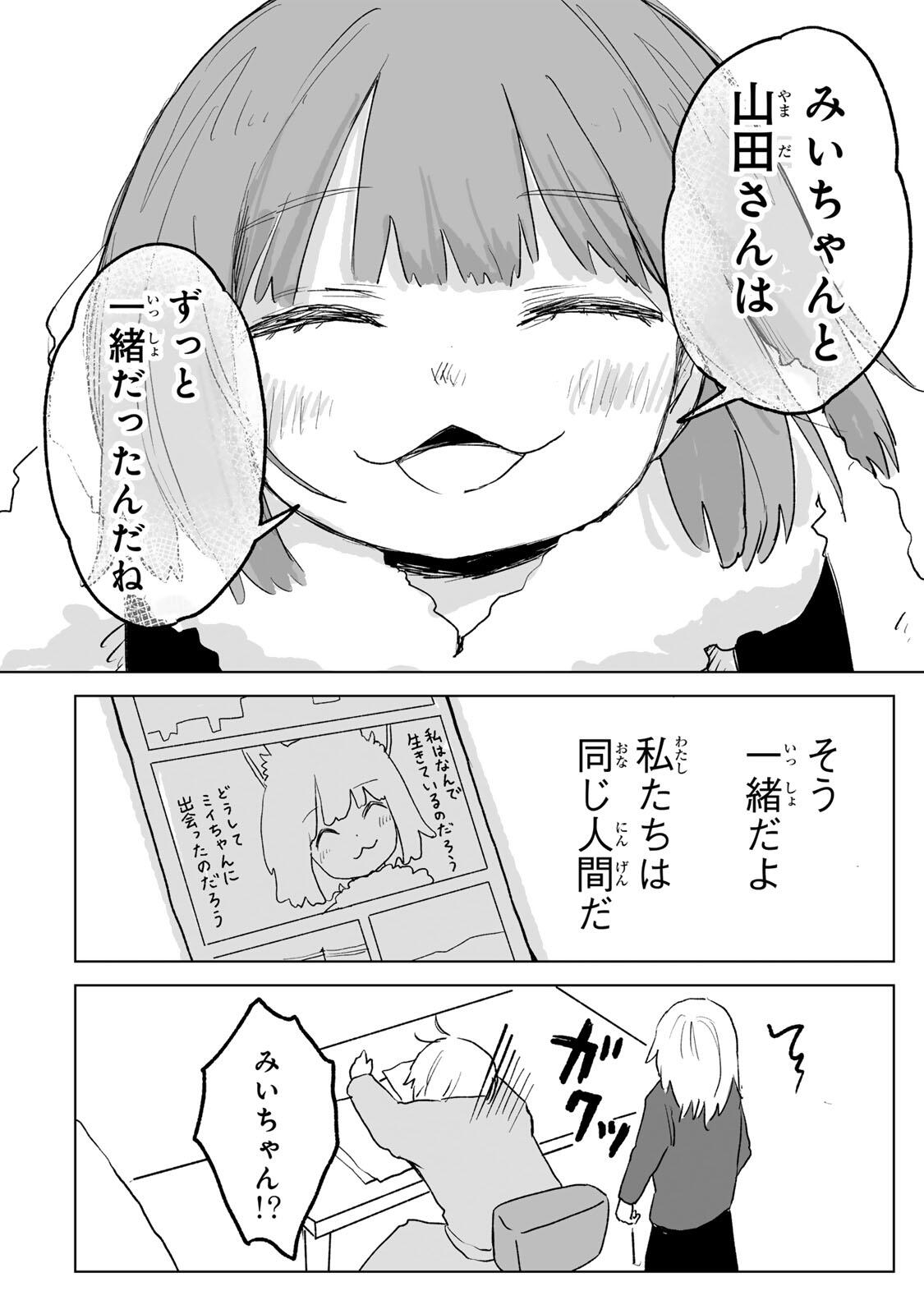 MII-CHAN TO YAMADA-SAN Chap 37 - Pic 32