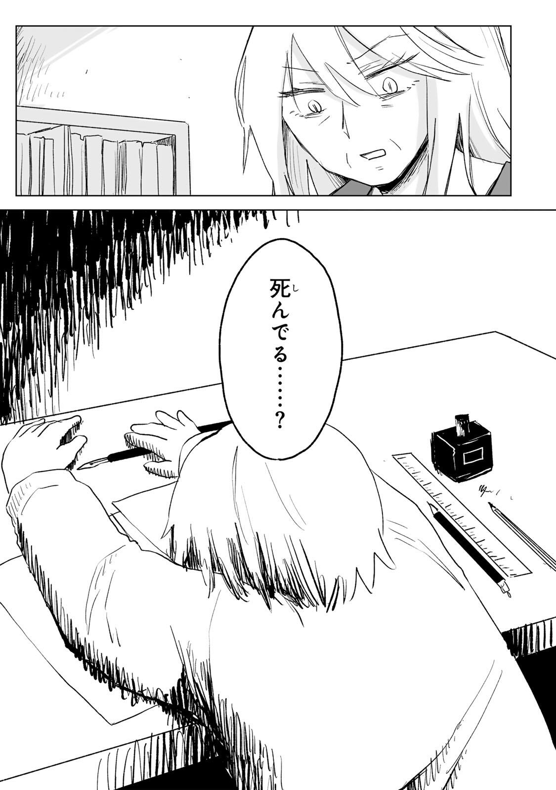 MII-CHAN TO YAMADA-SAN Chap 37 - Pic 33