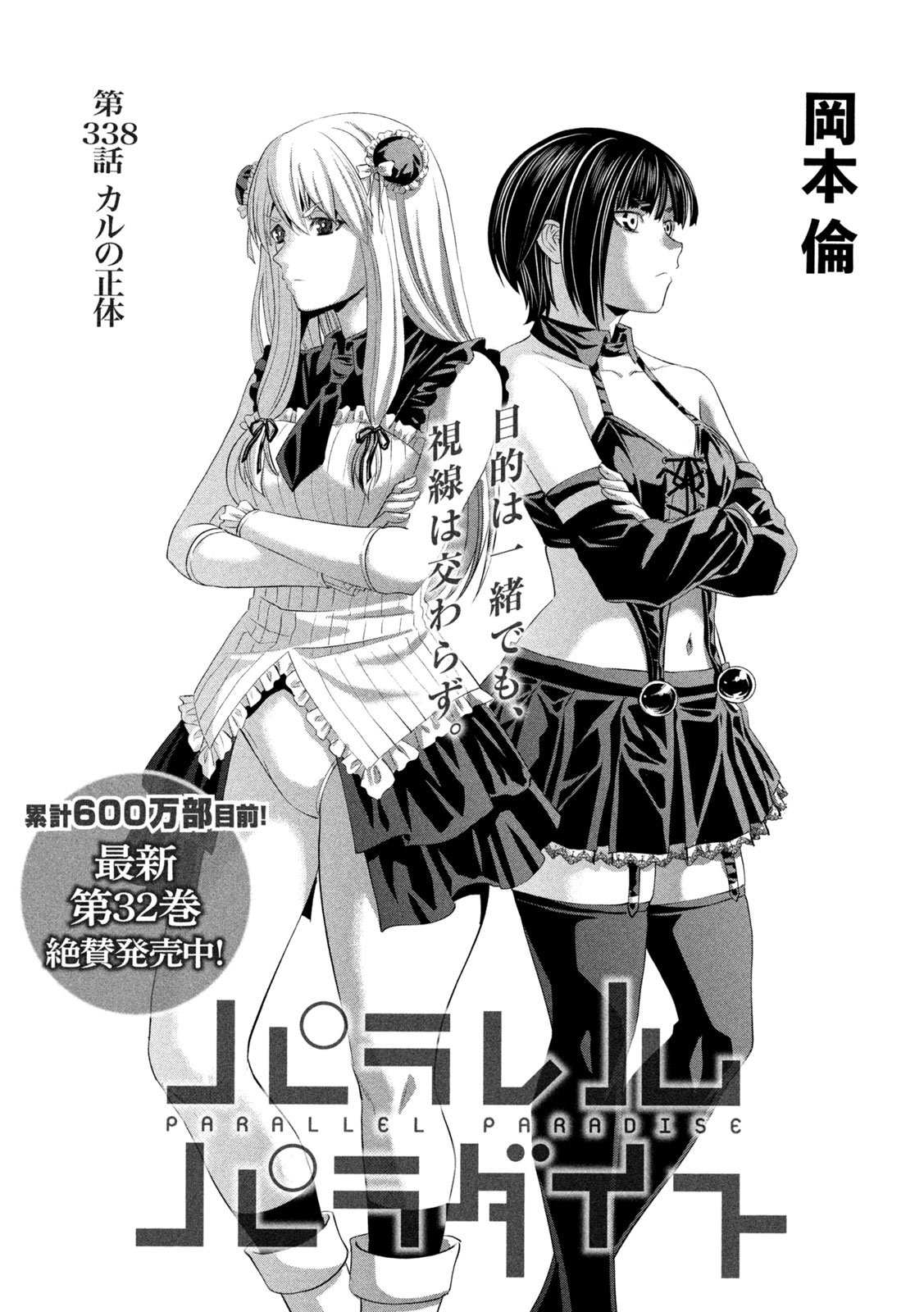 PARALLEL PARADISE - RAW Chap 338 - Pic 1