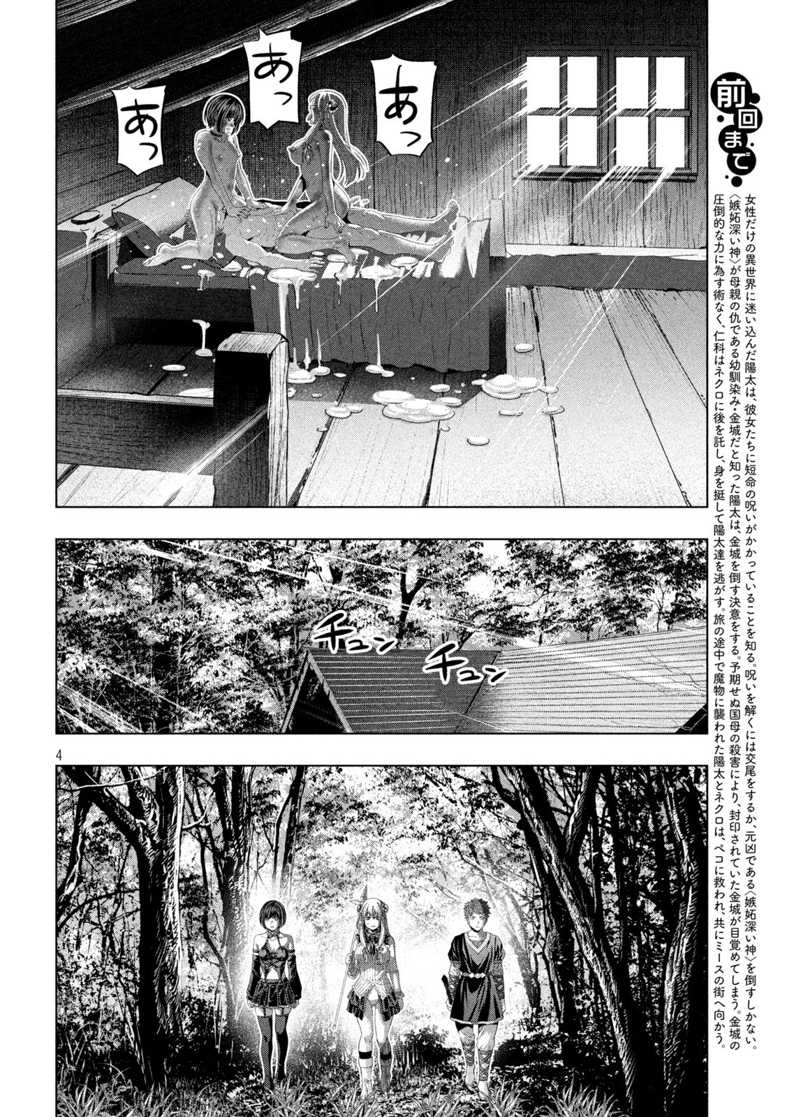 PARALLEL PARADISE - RAW Chap 338 - Pic 4
