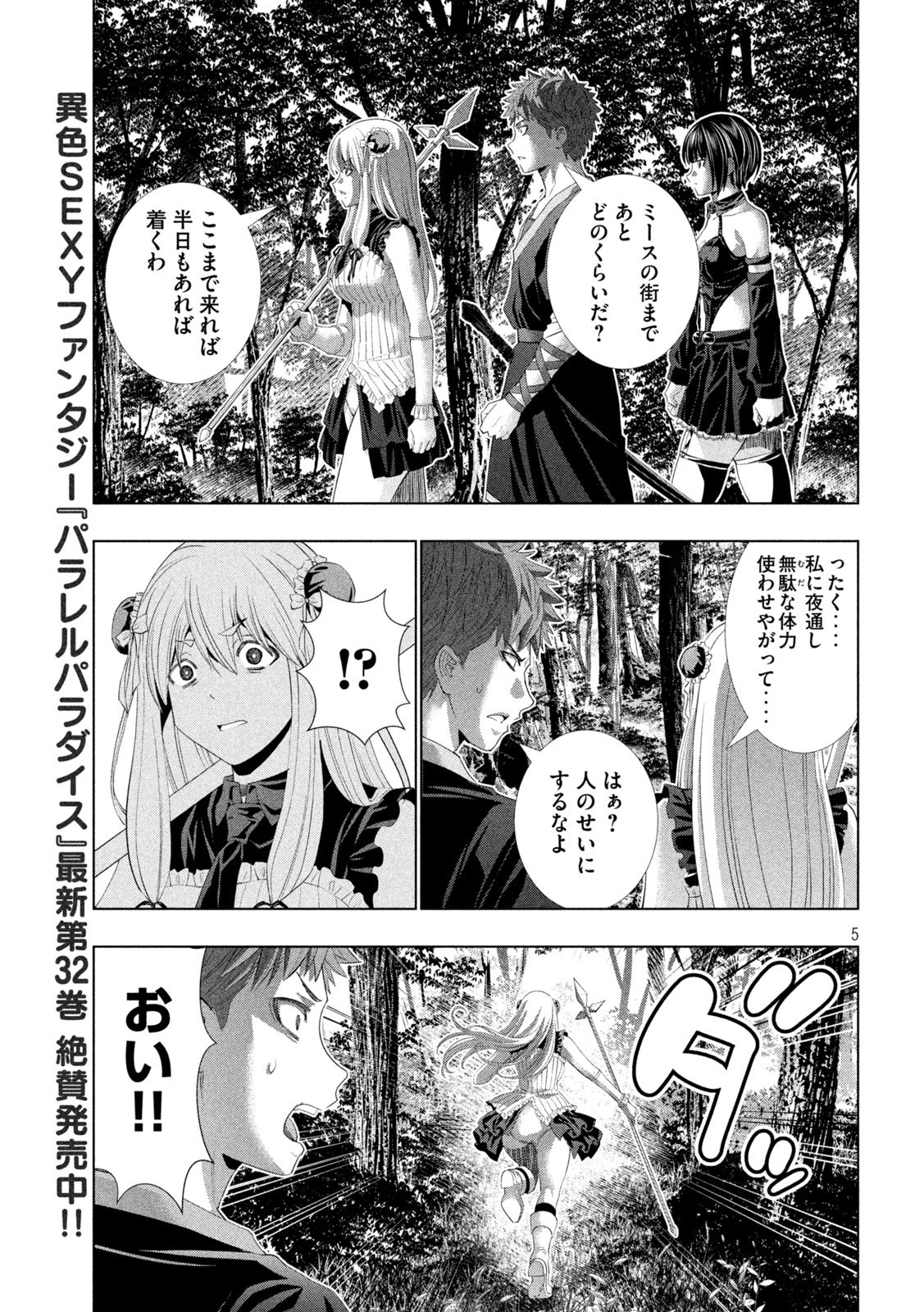 PARALLEL PARADISE - RAW Chap 338 - Pic 5