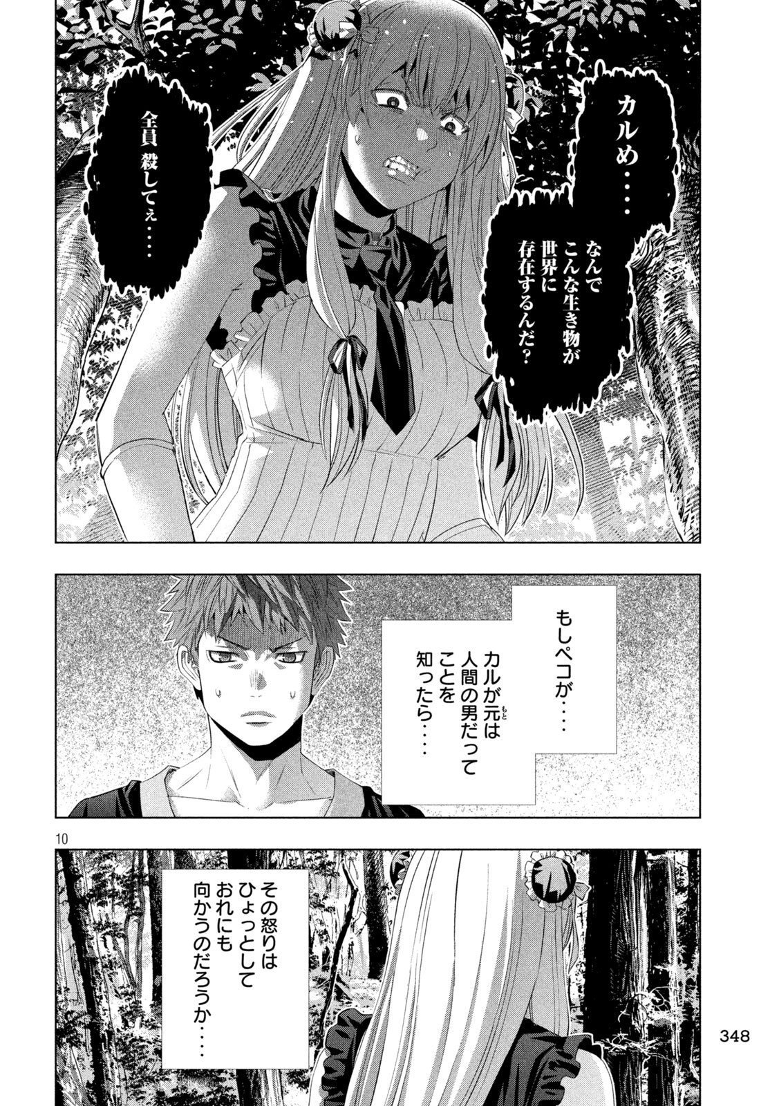 PARALLEL PARADISE - RAW Chap 338 - Pic 10