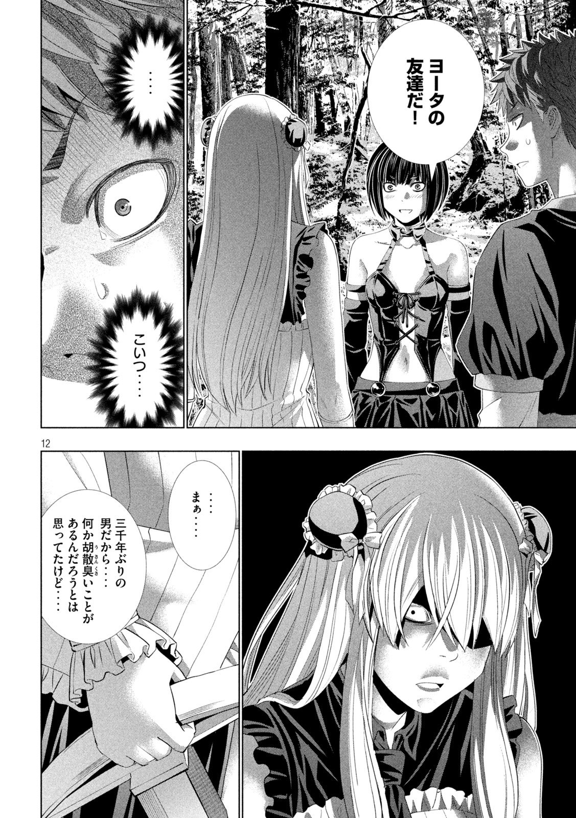 PARALLEL PARADISE - RAW Chap 338 - Pic 12