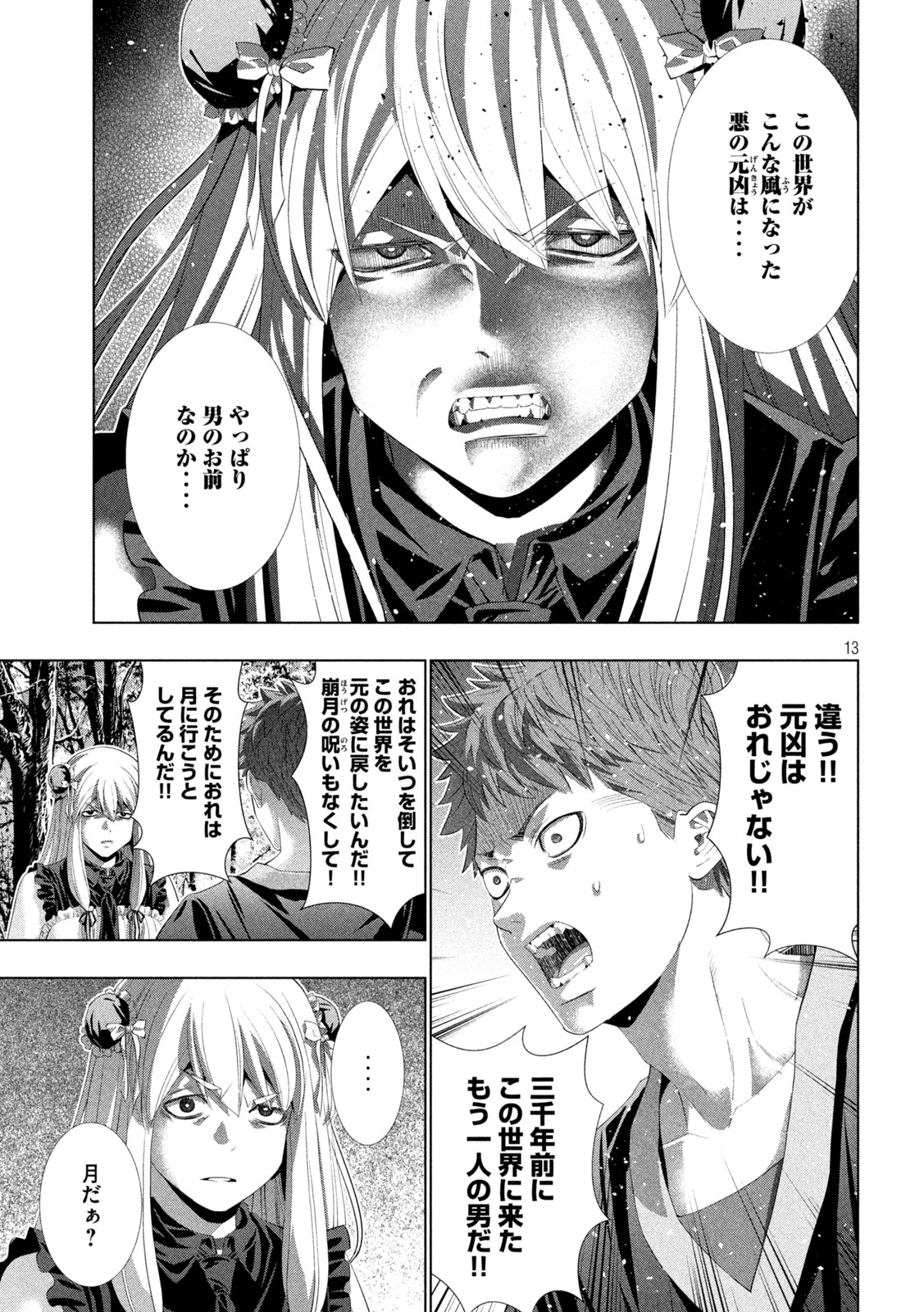 PARALLEL PARADISE - RAW Chap 338 - Pic 13