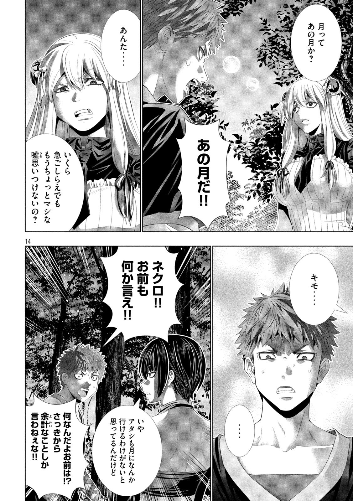 PARALLEL PARADISE - RAW Chap 338 - Pic 14