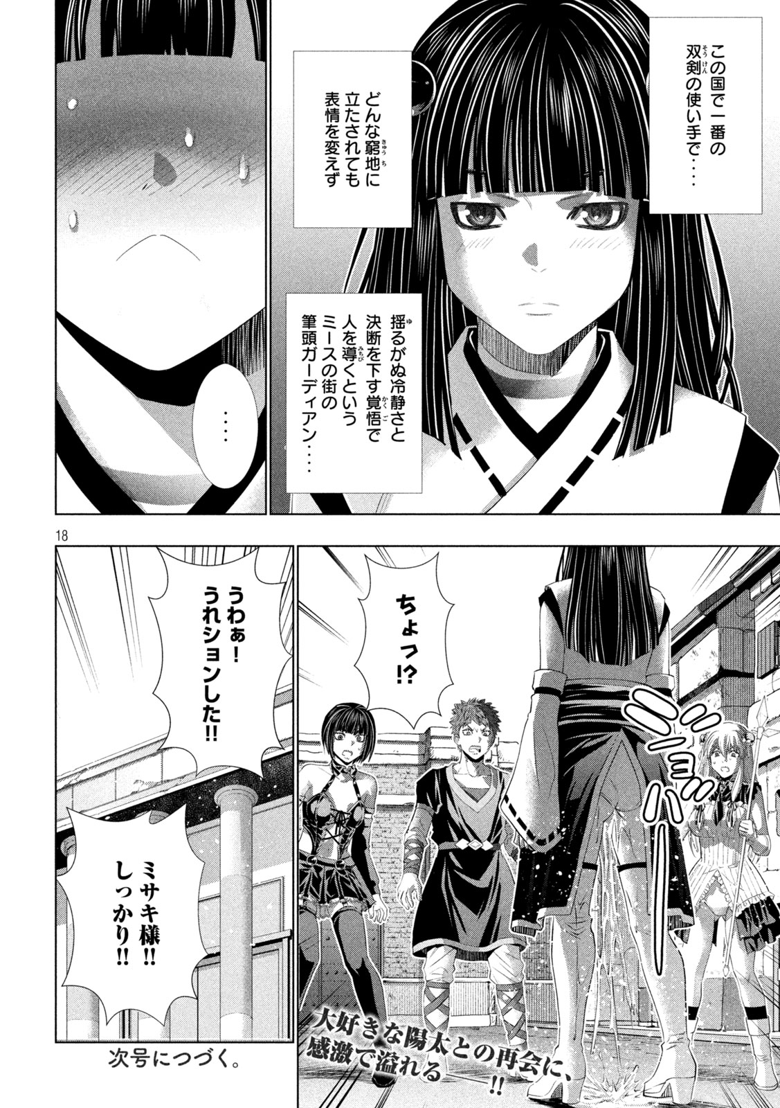 PARALLEL PARADISE - RAW Chap 338 - Pic 18