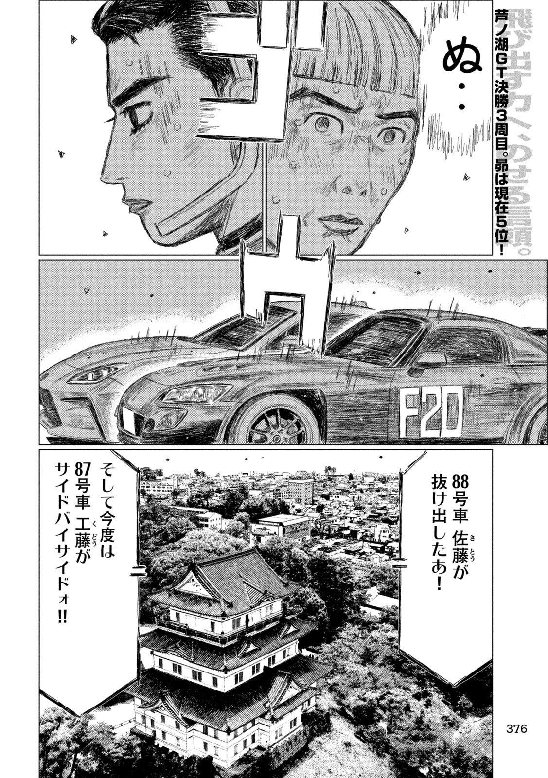 SUBARU TO SUBARU Chapter 44 page 2 - nihonkuni.com