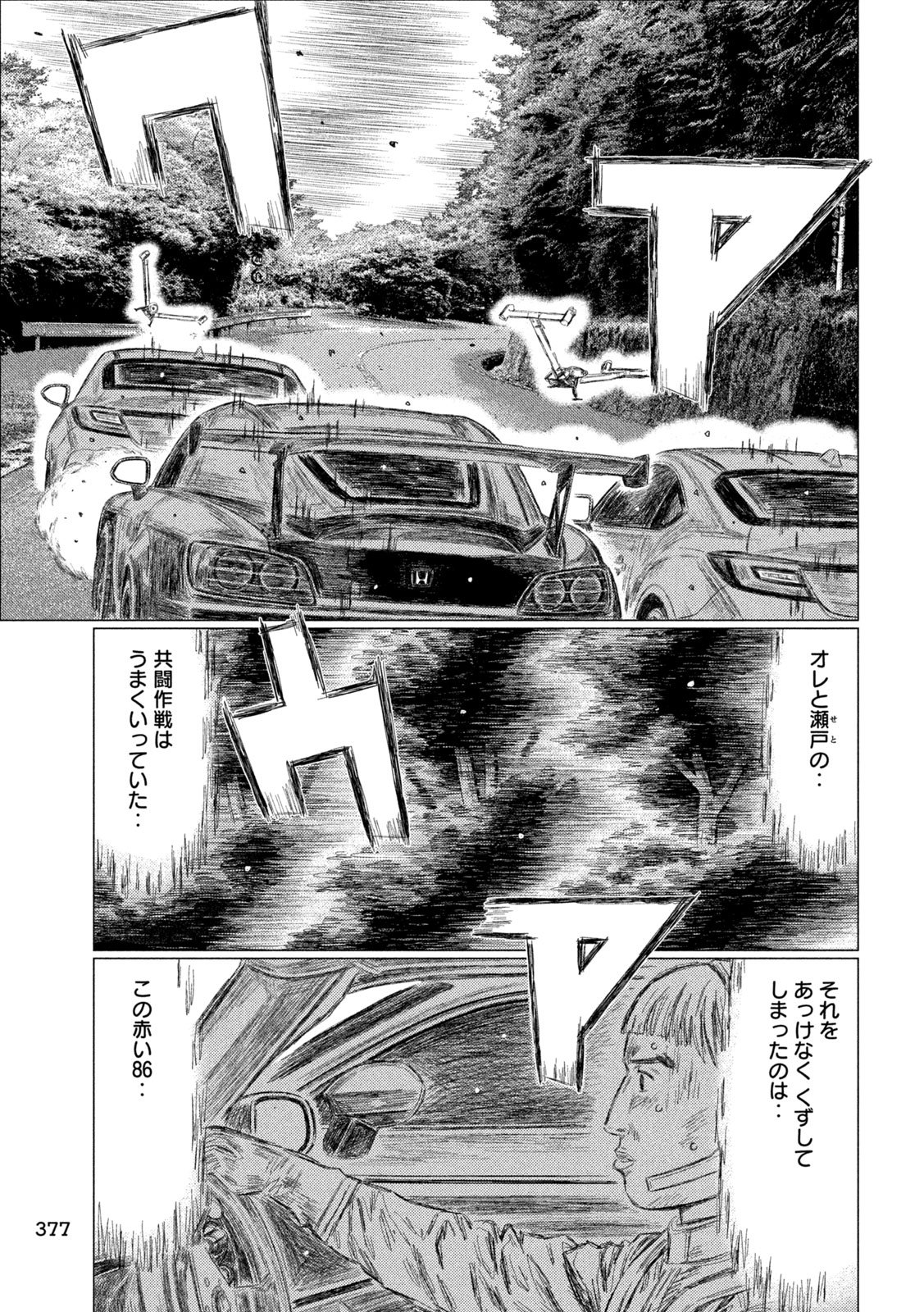SUBARU TO SUBARU Chapter 44 page 3 - nihonkuni.com