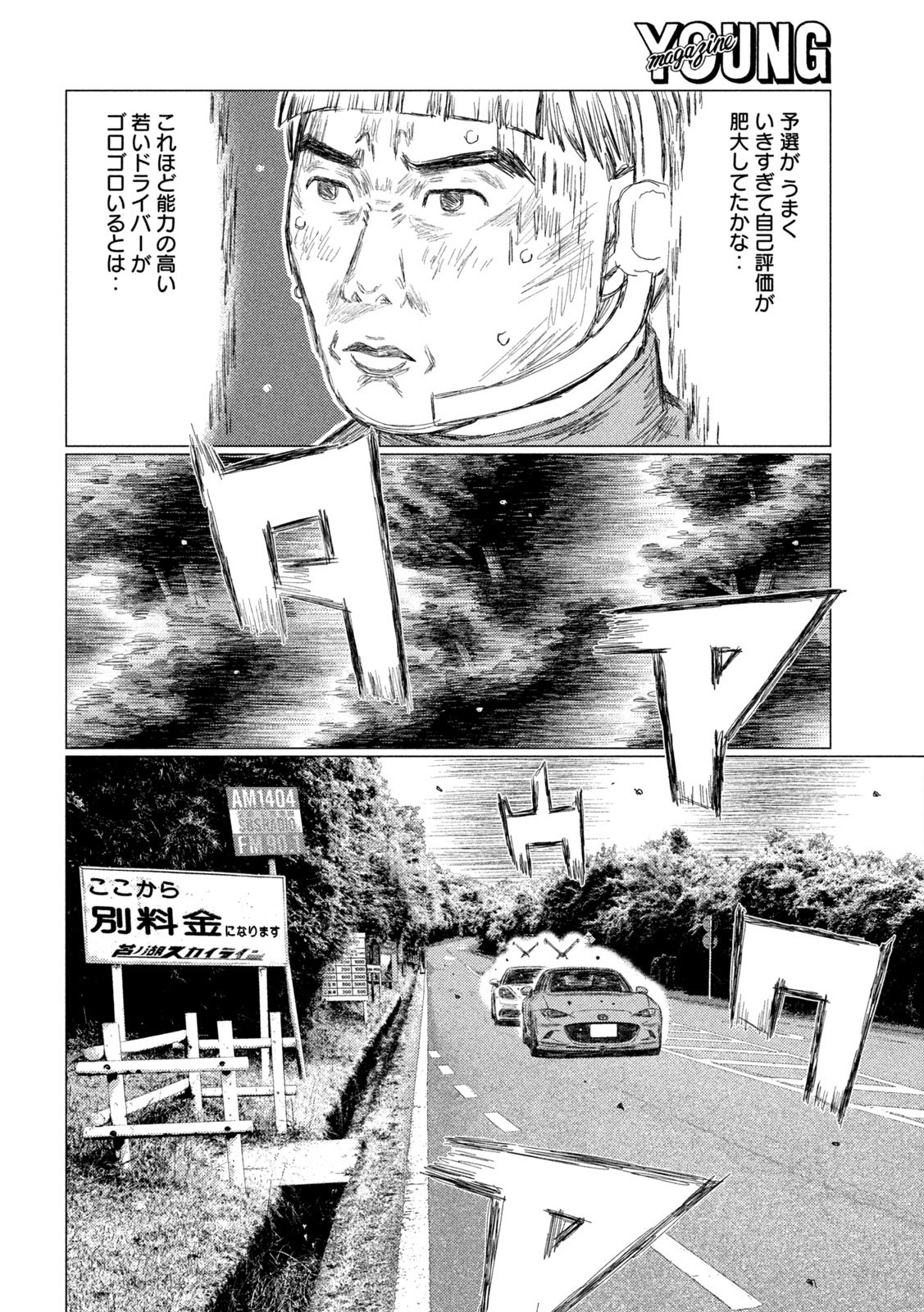 SUBARU TO SUBARU Chapter 44 page 4 - nihonkuni.com