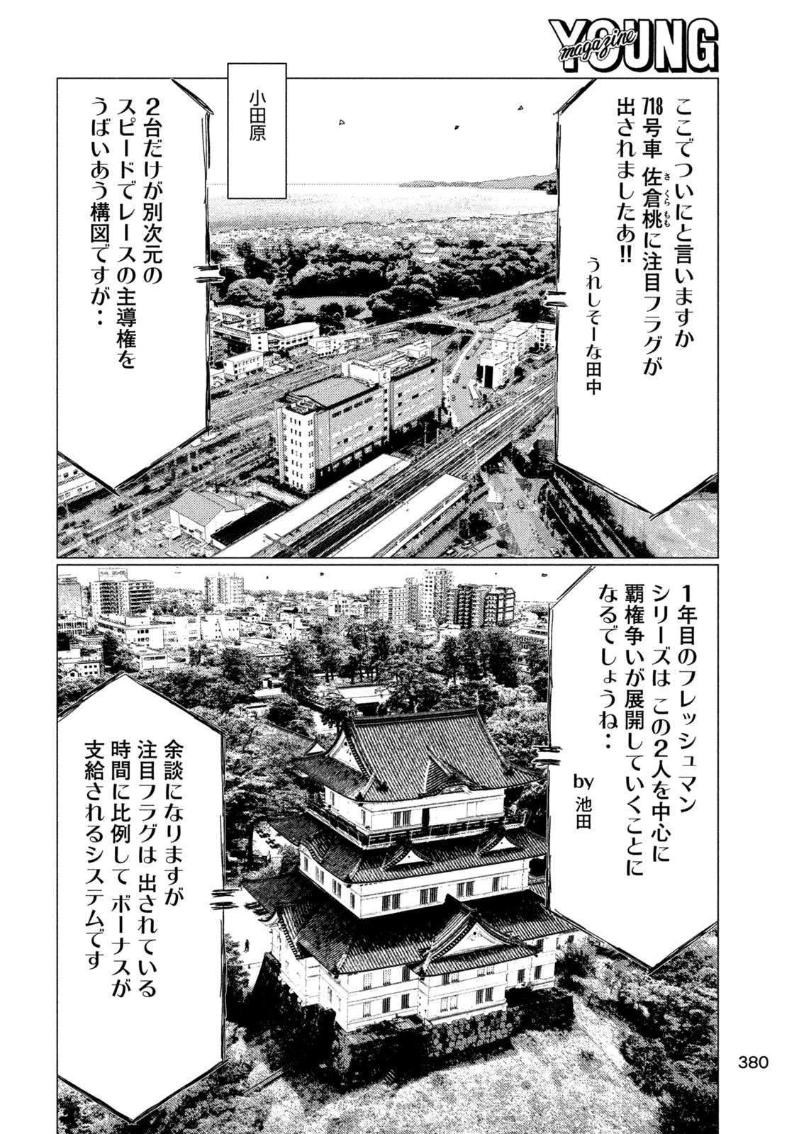 SUBARU TO SUBARU Chapter 44 page 6 - nihonkuni.com