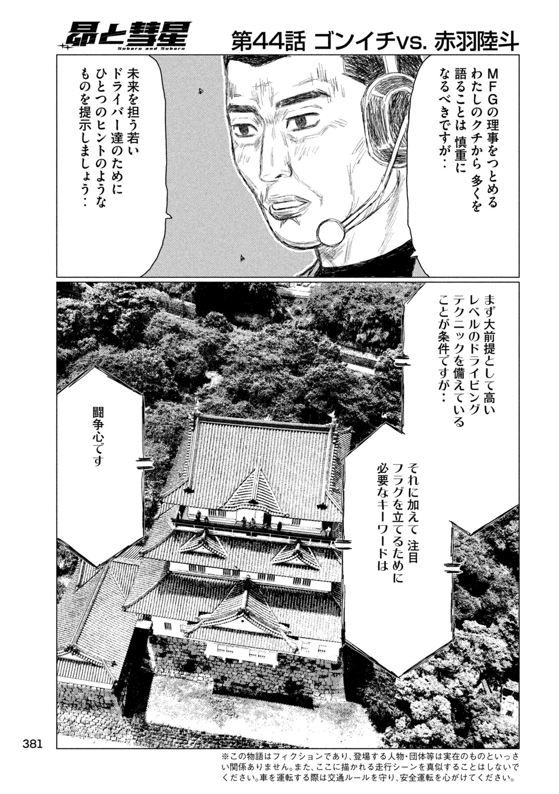 SUBARU TO SUBARU Chapter 44 page 7 - nihonkuni.com