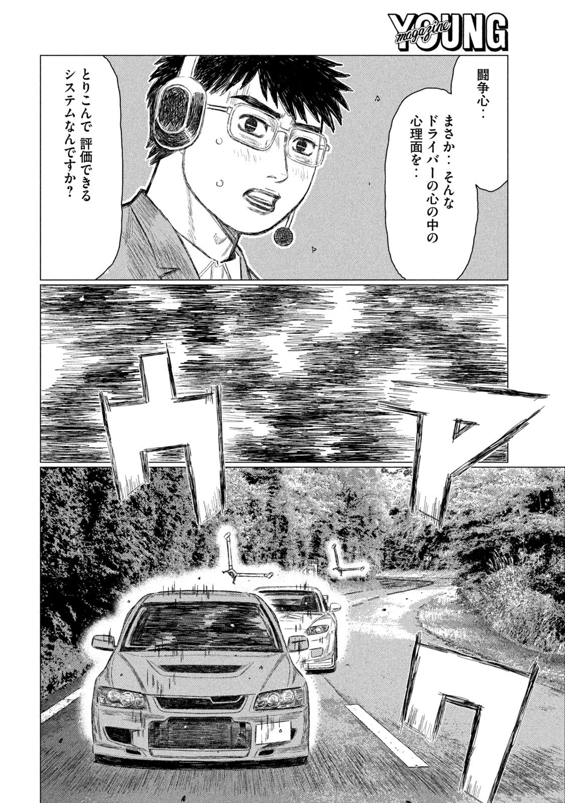 SUBARU TO SUBARU Chapter 44 page 8 - nihonkuni.com
