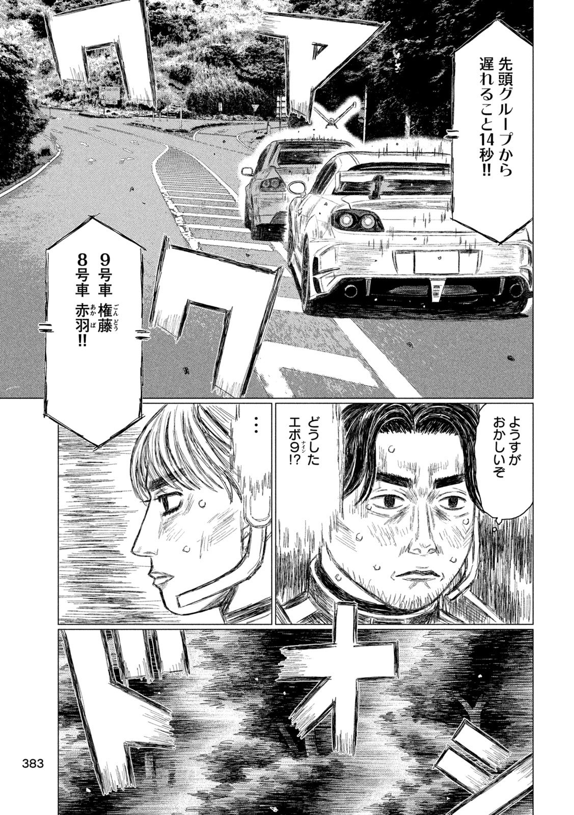 SUBARU TO SUBARU Chapter 44 page 9 - nihonkuni.com