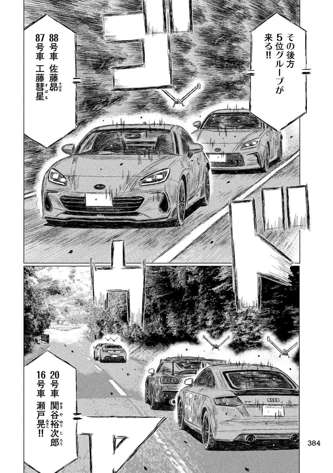 SUBARU TO SUBARU Chapter 44 page 10 - nihonkuni.com