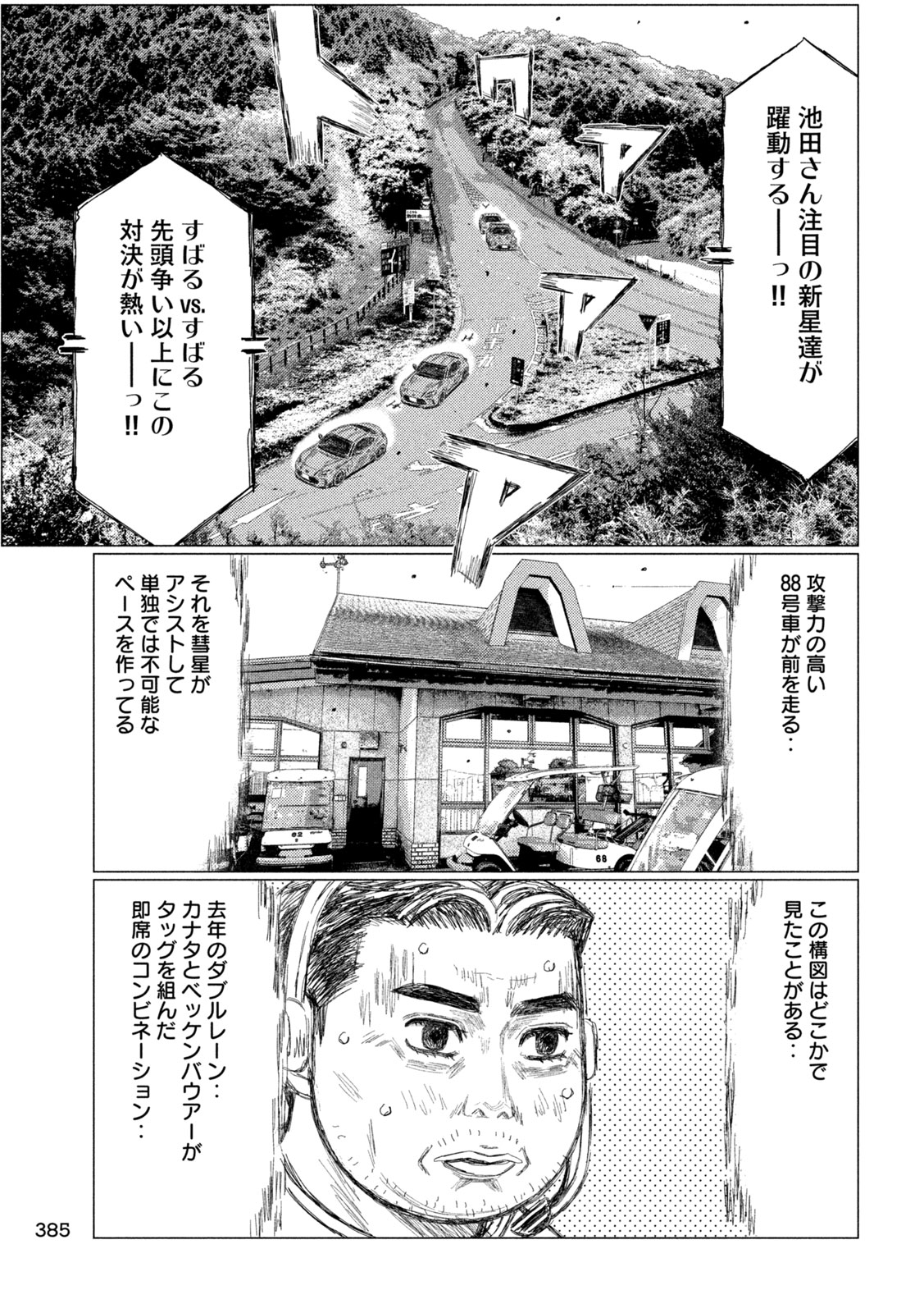 SUBARU TO SUBARU Chapter 44 page 11 - nihonkuni.com
