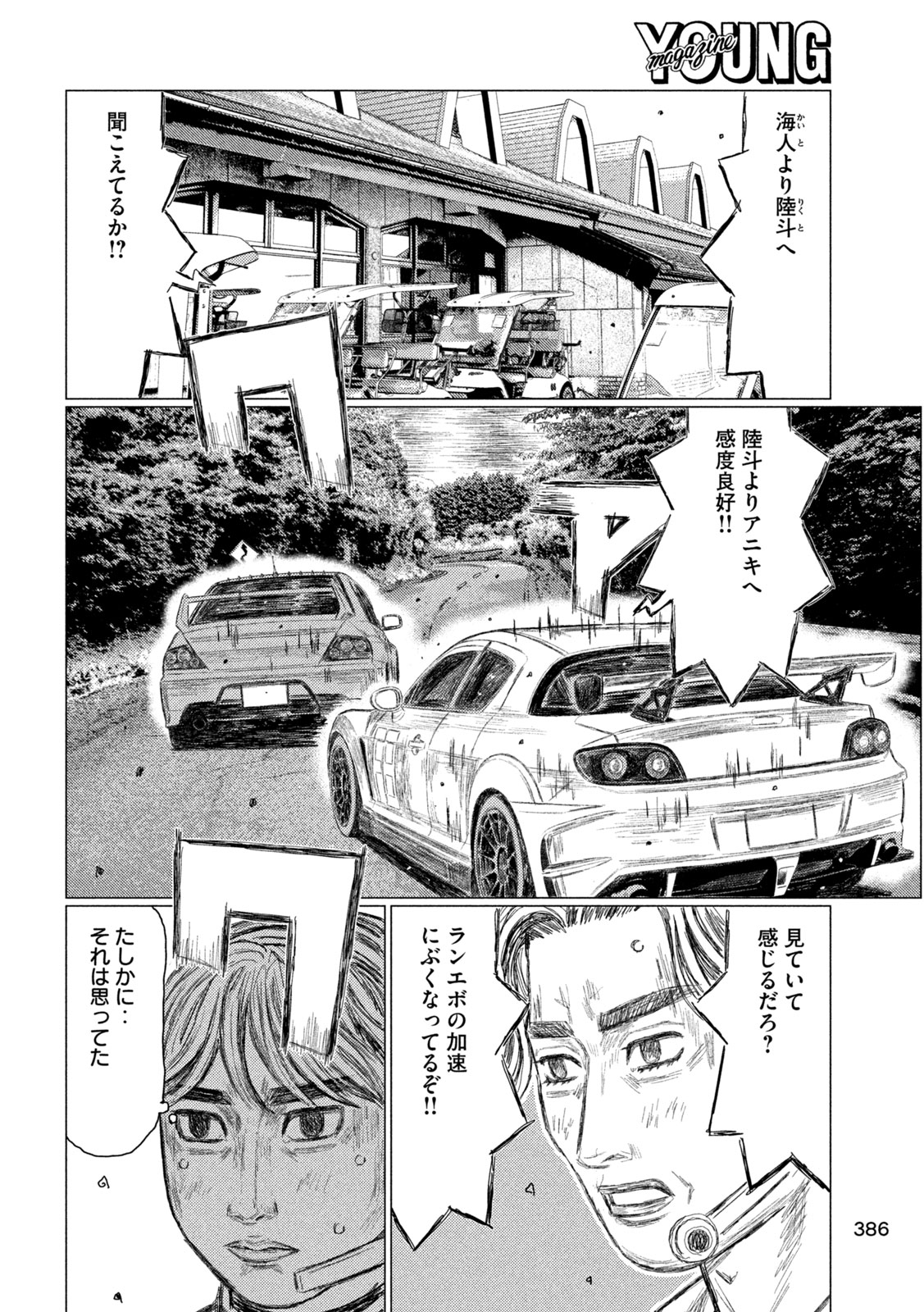 SUBARU TO SUBARU Chapter 44 page 12 - nihonkuni.com