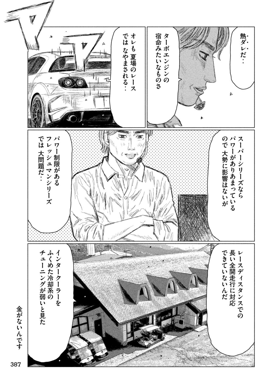 SUBARU TO SUBARU Chapter 44 page 13 - nihonkuni.com