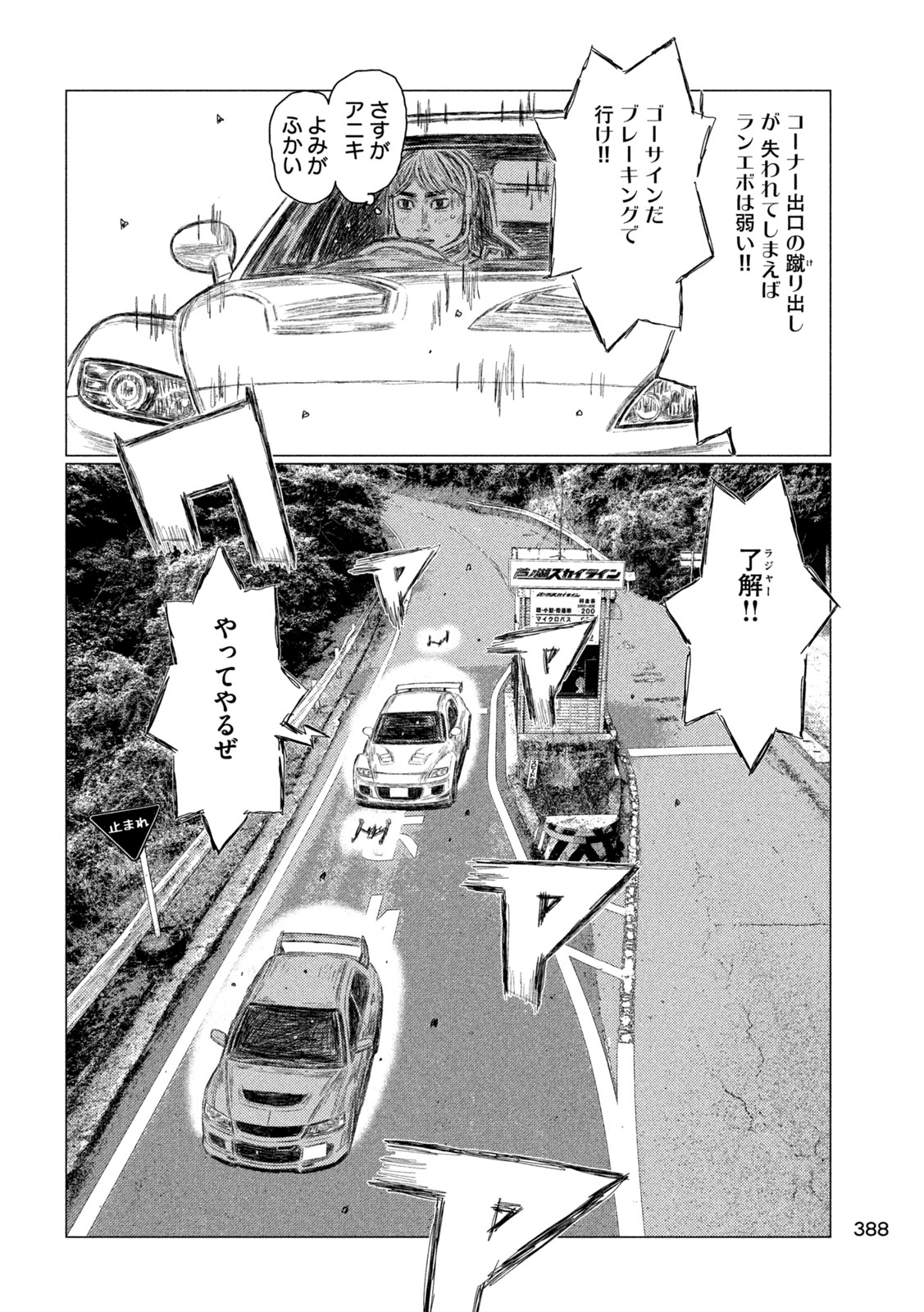 SUBARU TO SUBARU Chapter 44 page 14 - nihonkuni.com