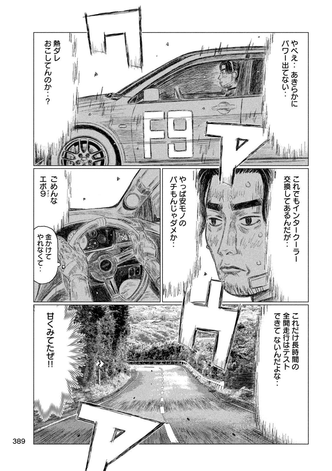 SUBARU TO SUBARU Chapter 44 page 15 - nihonkuni.com