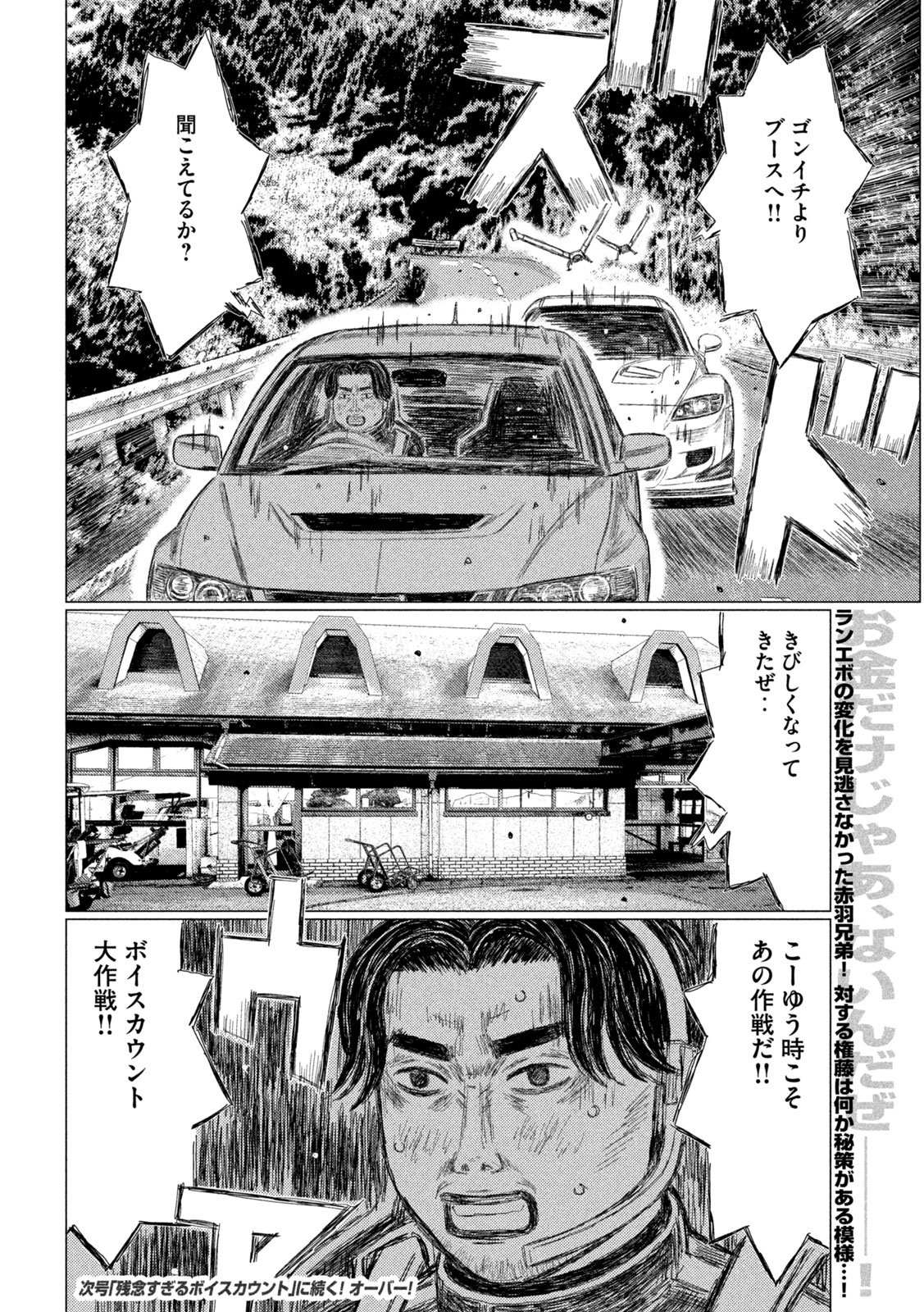 SUBARU TO SUBARU Chapter 44 page 16 - nihonkuni.com