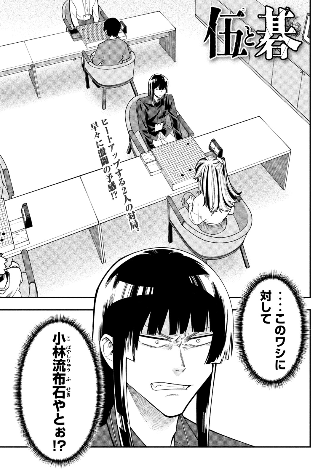 GO TO GO Chapter 71 page 1 - nihonkuni.com