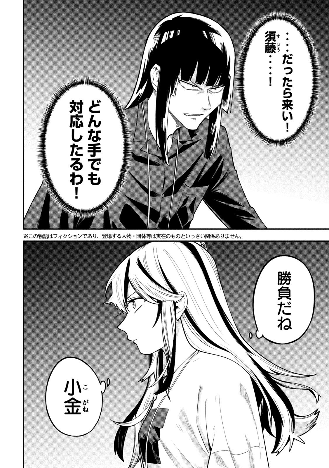 GO TO GO Chapter 71 page 2 - nihonkuni.com