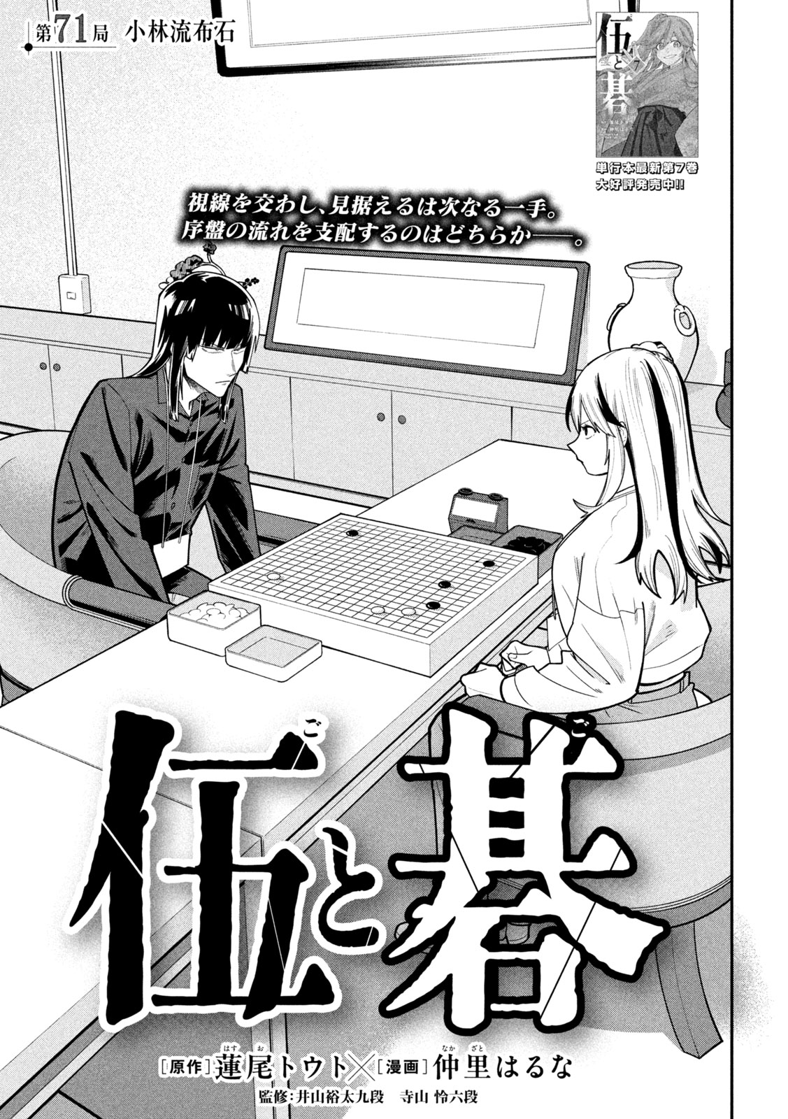 GO TO GO Chapter 71 page 3 - nihonkuni.com