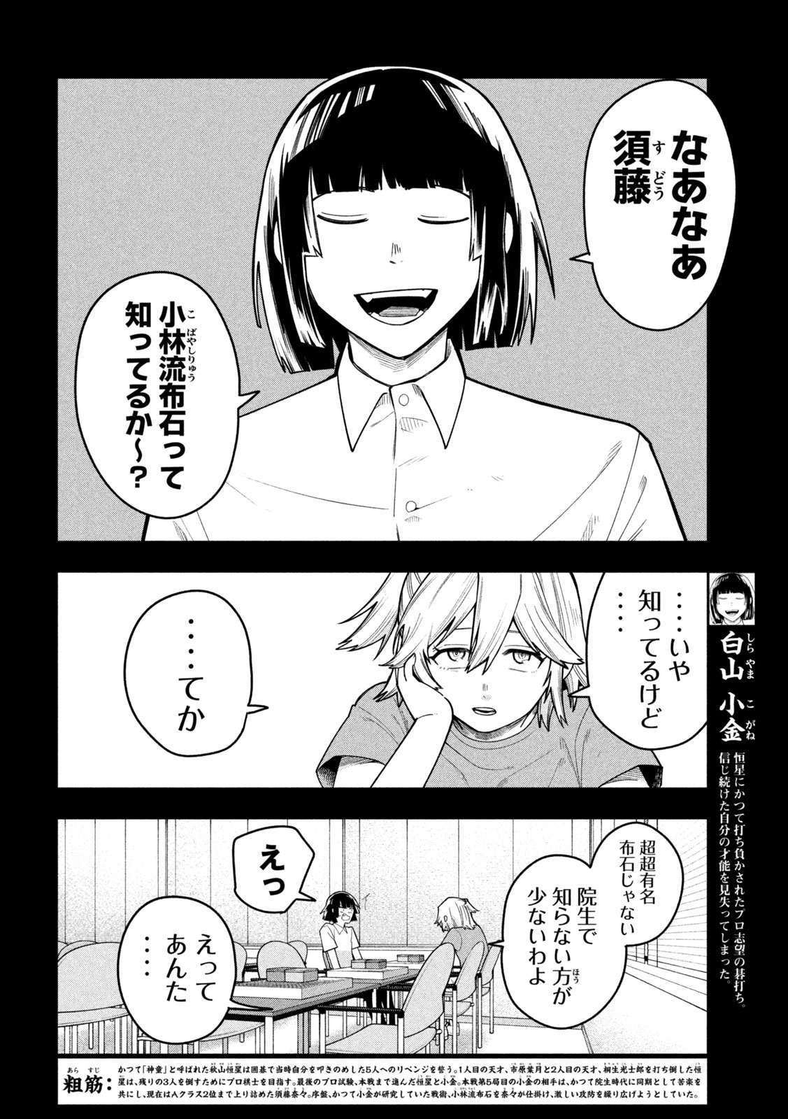 GO TO GO Chapter 71 page 4 - nihonkuni.com