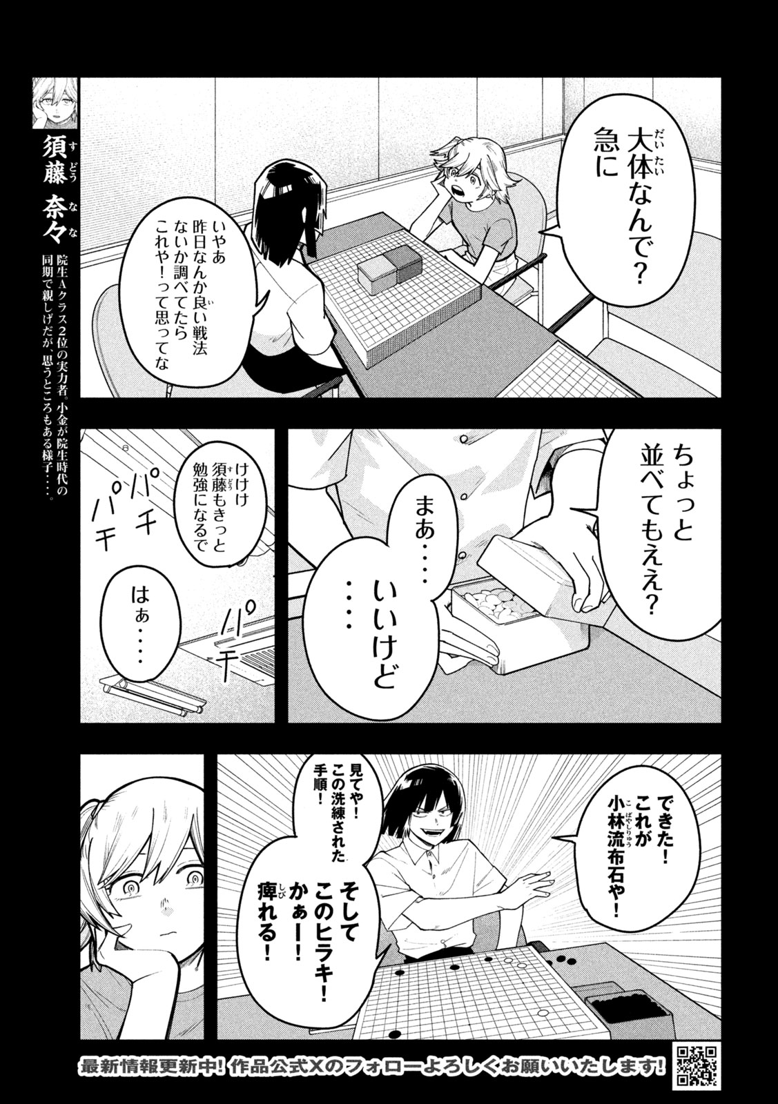 GO TO GO Chapter 71 page 5 - nihonkuni.com