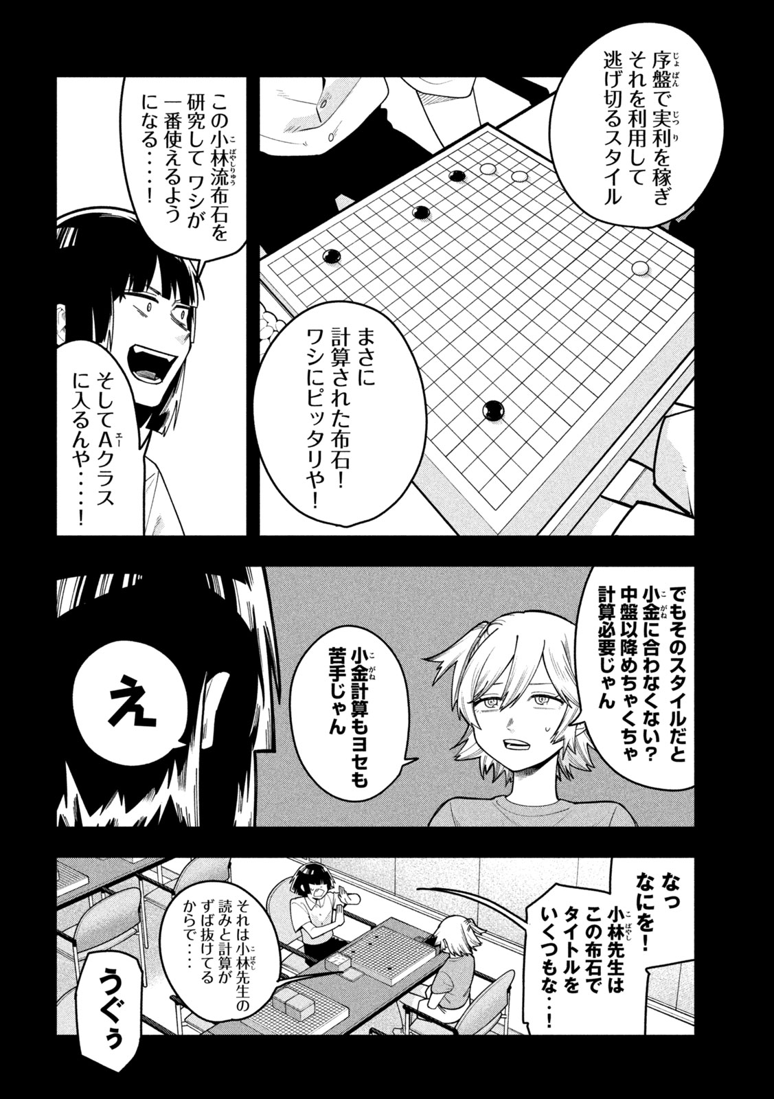GO TO GO Chapter 71 page 6 - nihonkuni.com