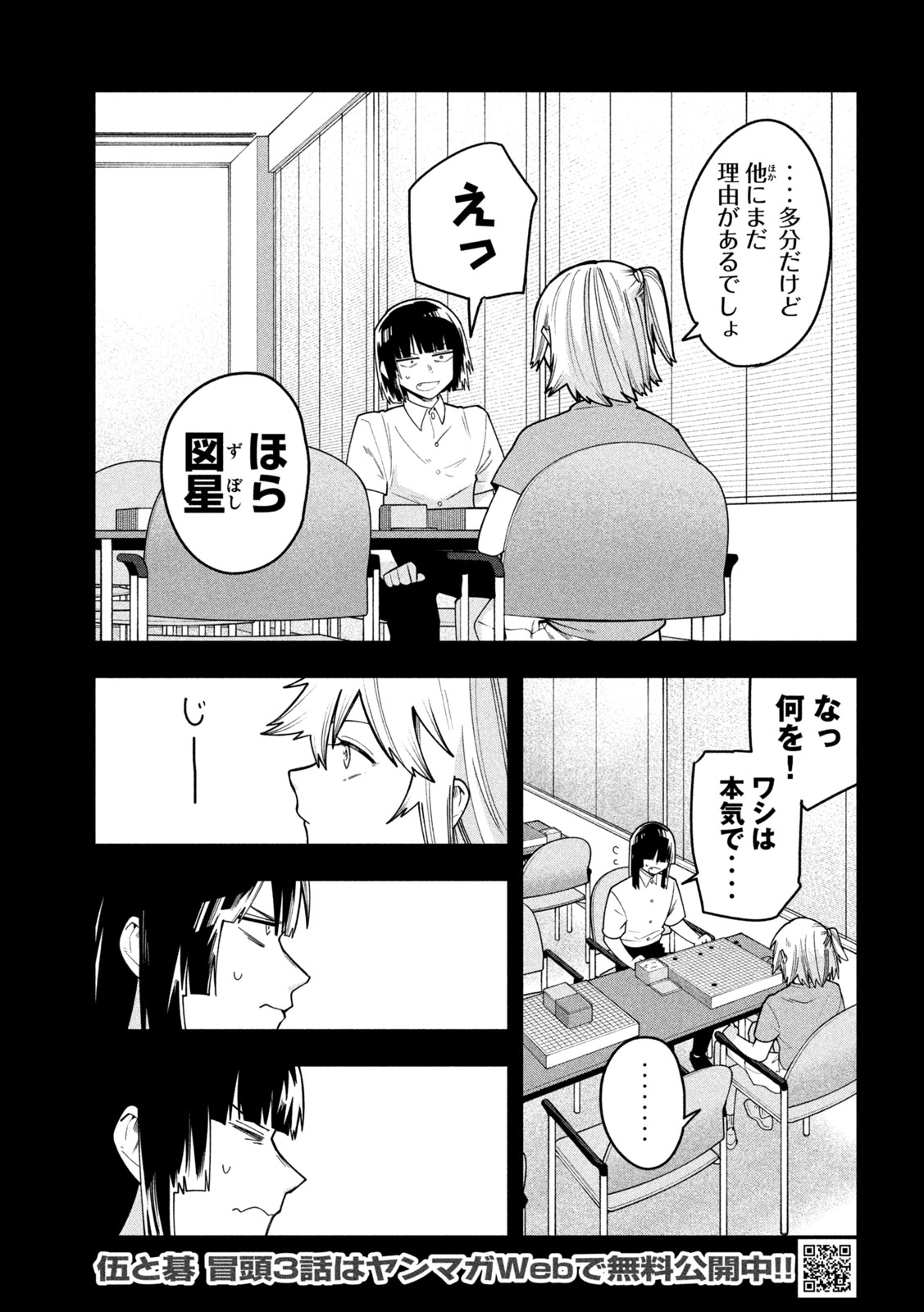 GO TO GO Chapter 71 page 7 - nihonkuni.com