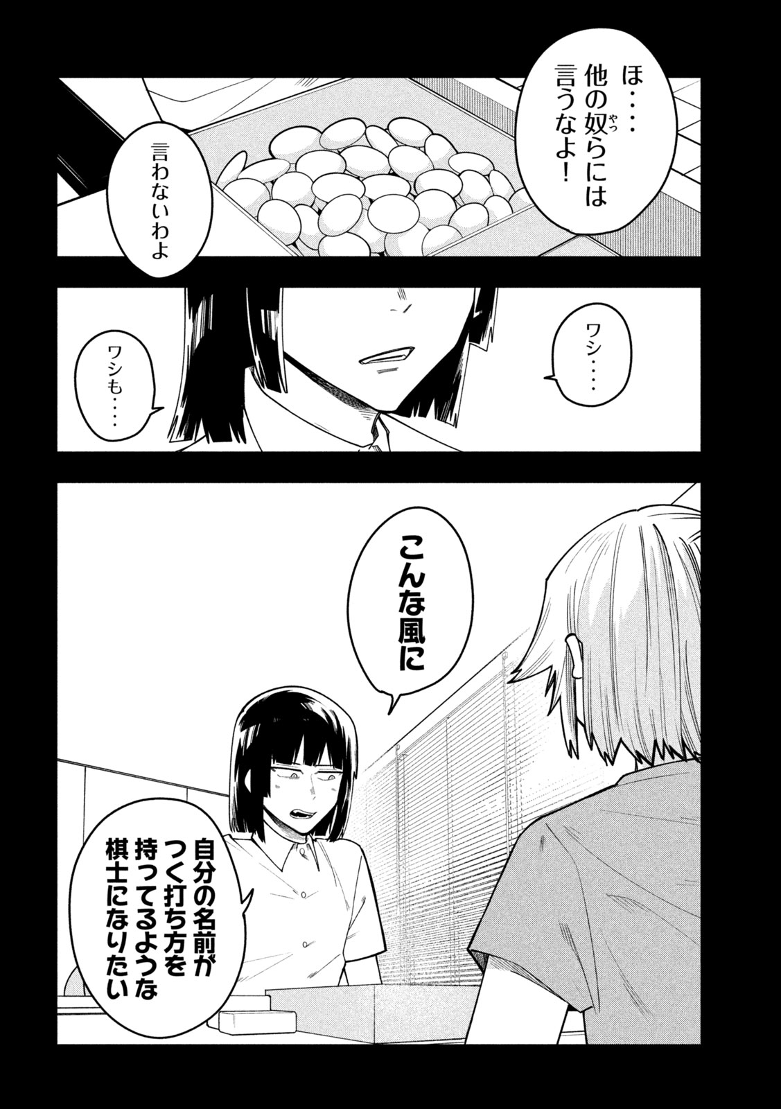 GO TO GO Chapter 71 page 8 - nihonkuni.com