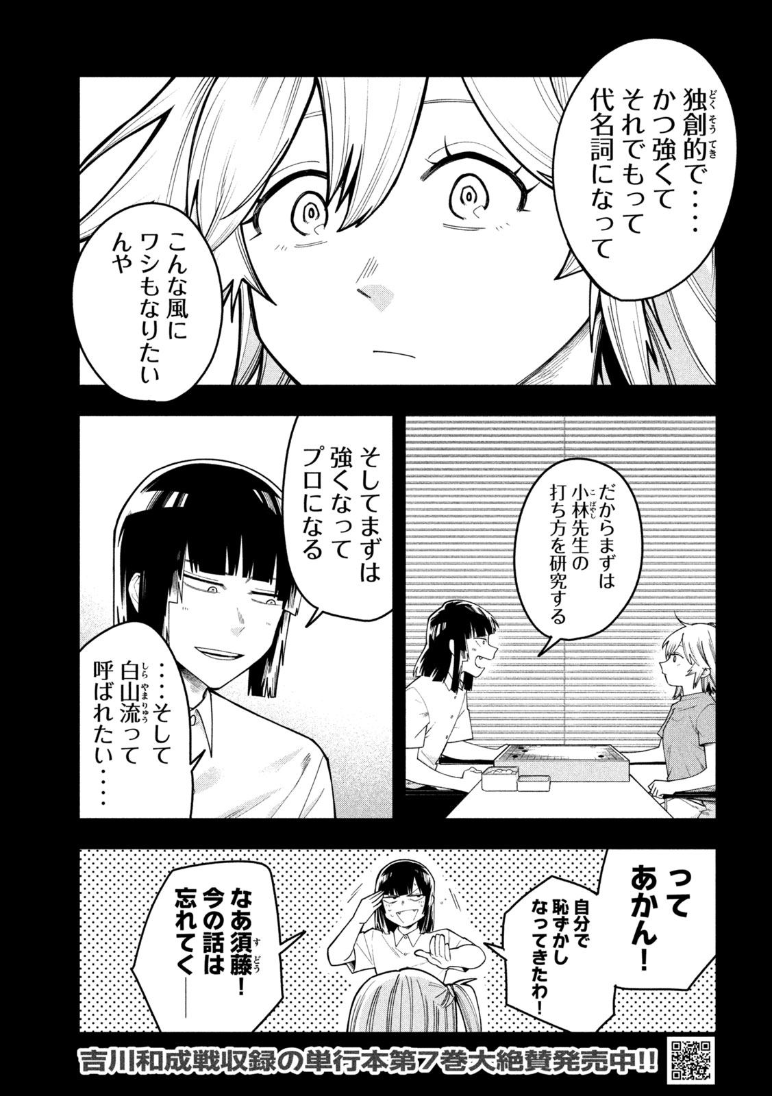 GO TO GO Chapter 71 page 9 - nihonkuni.com