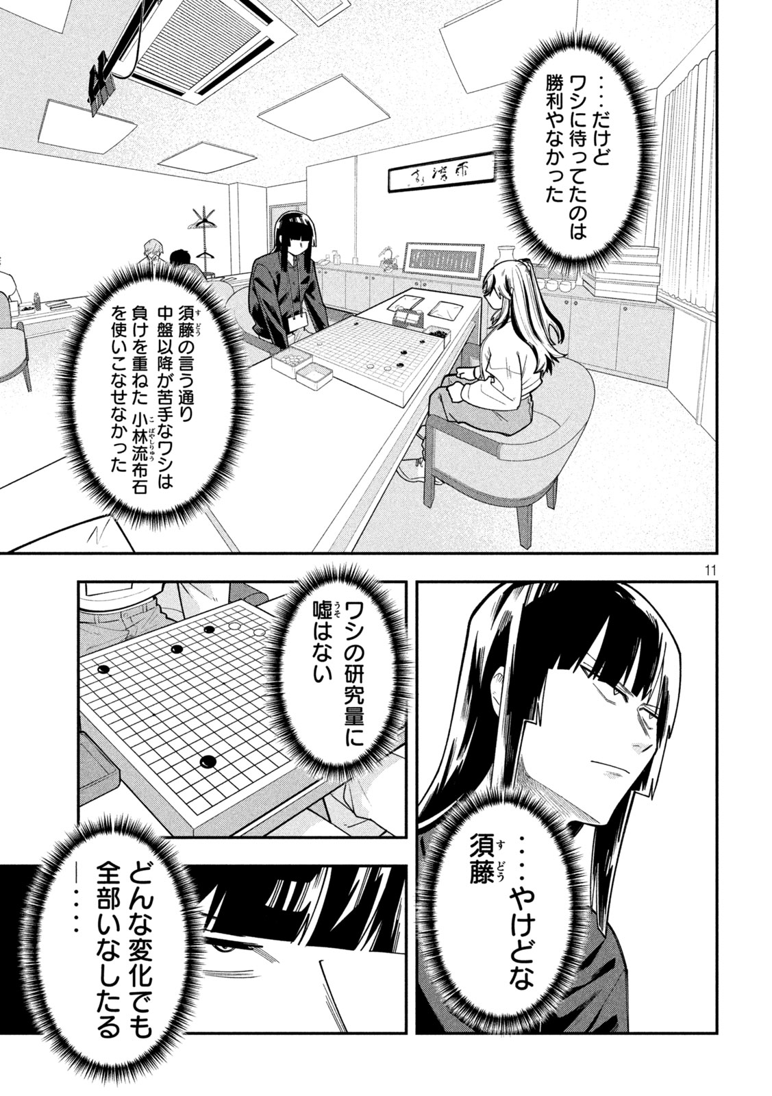 GO TO GO Chapter 71 page 11 - nihonkuni.com