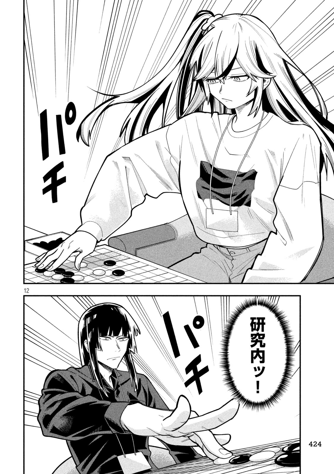 GO TO GO Chapter 71 page 12 - nihonkuni.com