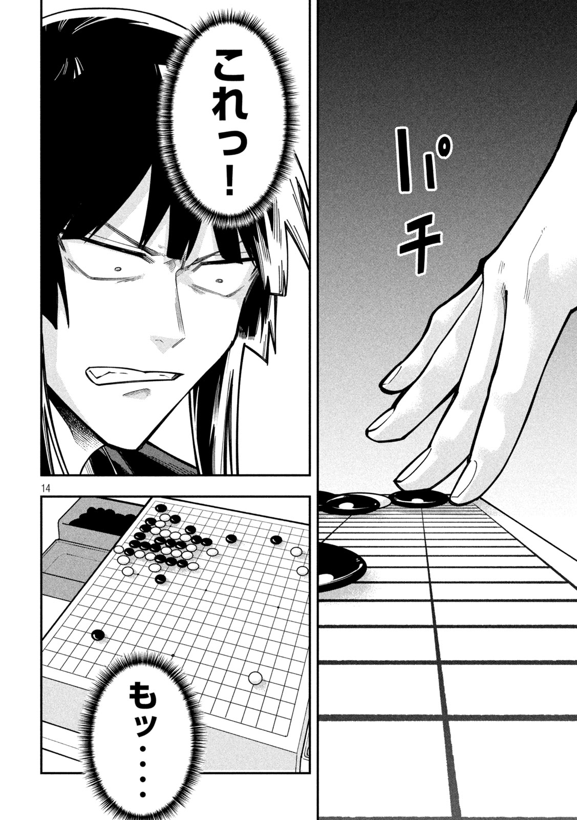 GO TO GO Chapter 71 page 14 - nihonkuni.com