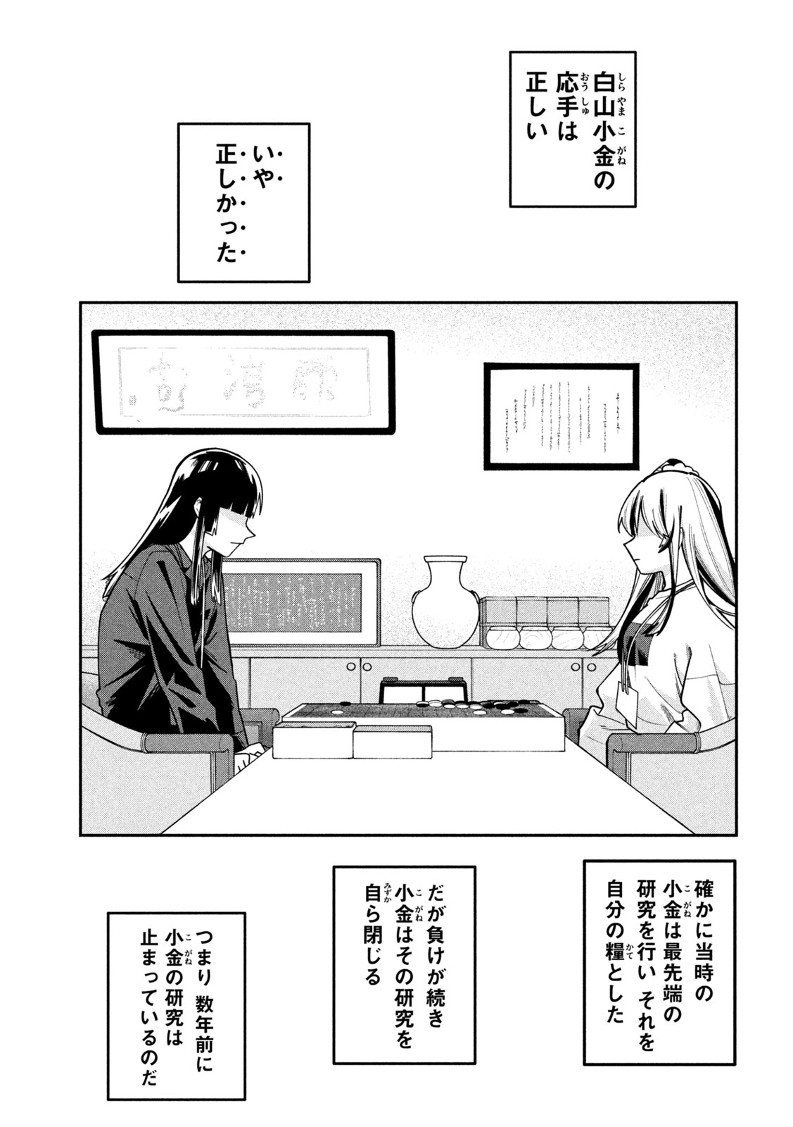 GO TO GO Chapter 71 page 17 - nihonkuni.com