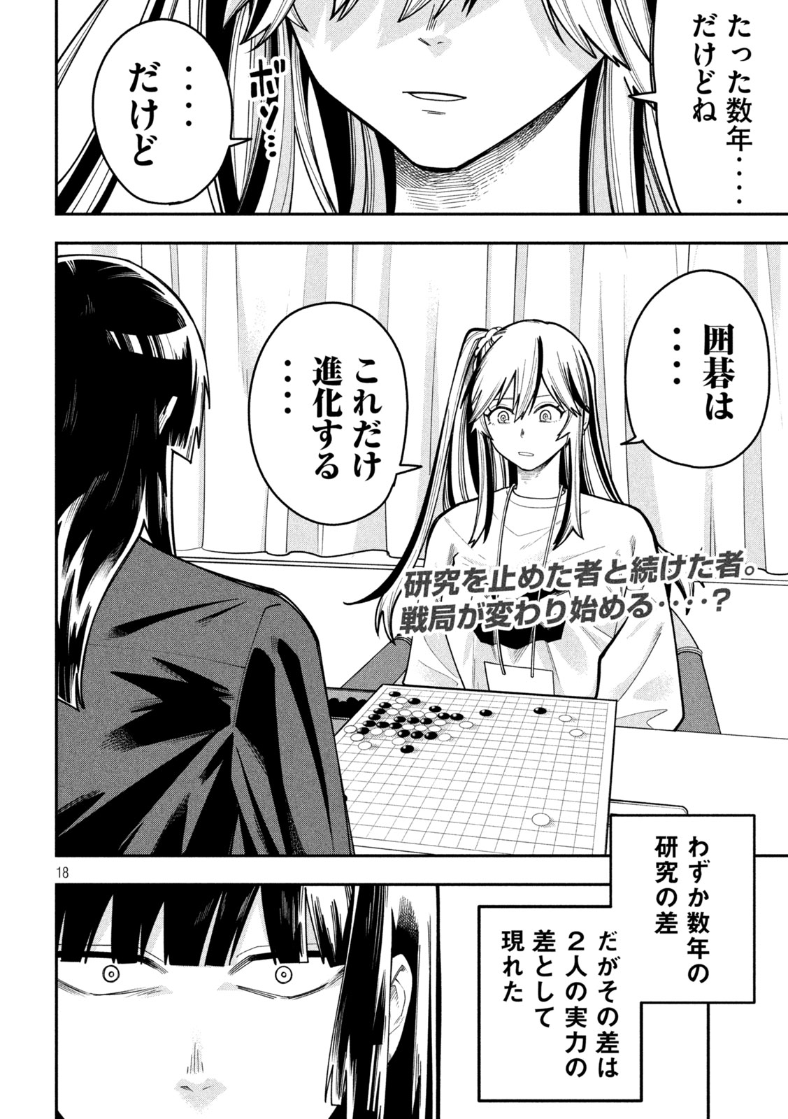 GO TO GO Chapter 71 page 18 - nihonkuni.com