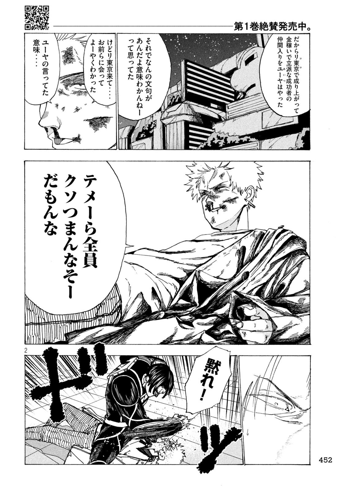 RAT COLLECTIVE Chapter 12 page 2 - nihonkuni.com