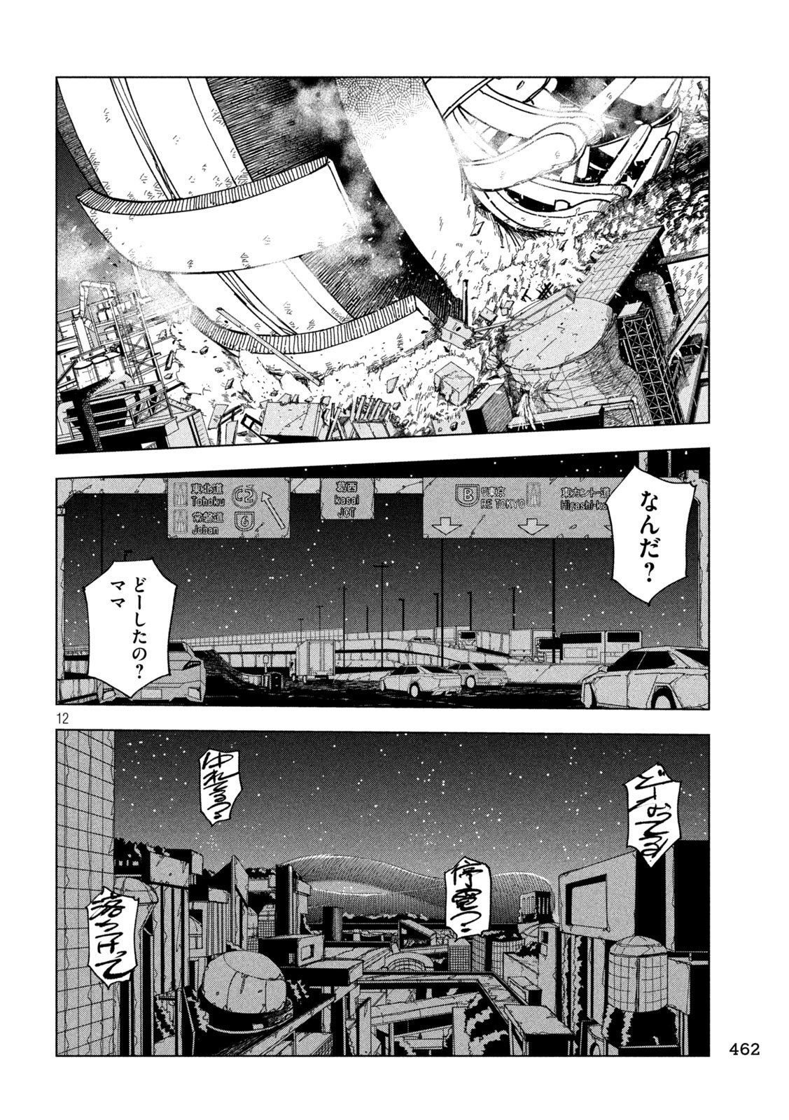RAT COLLECTIVE Chapter 12 page 12 - nihonkuni.com
