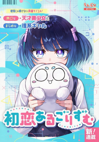 HATSUKOI ALGORITHM