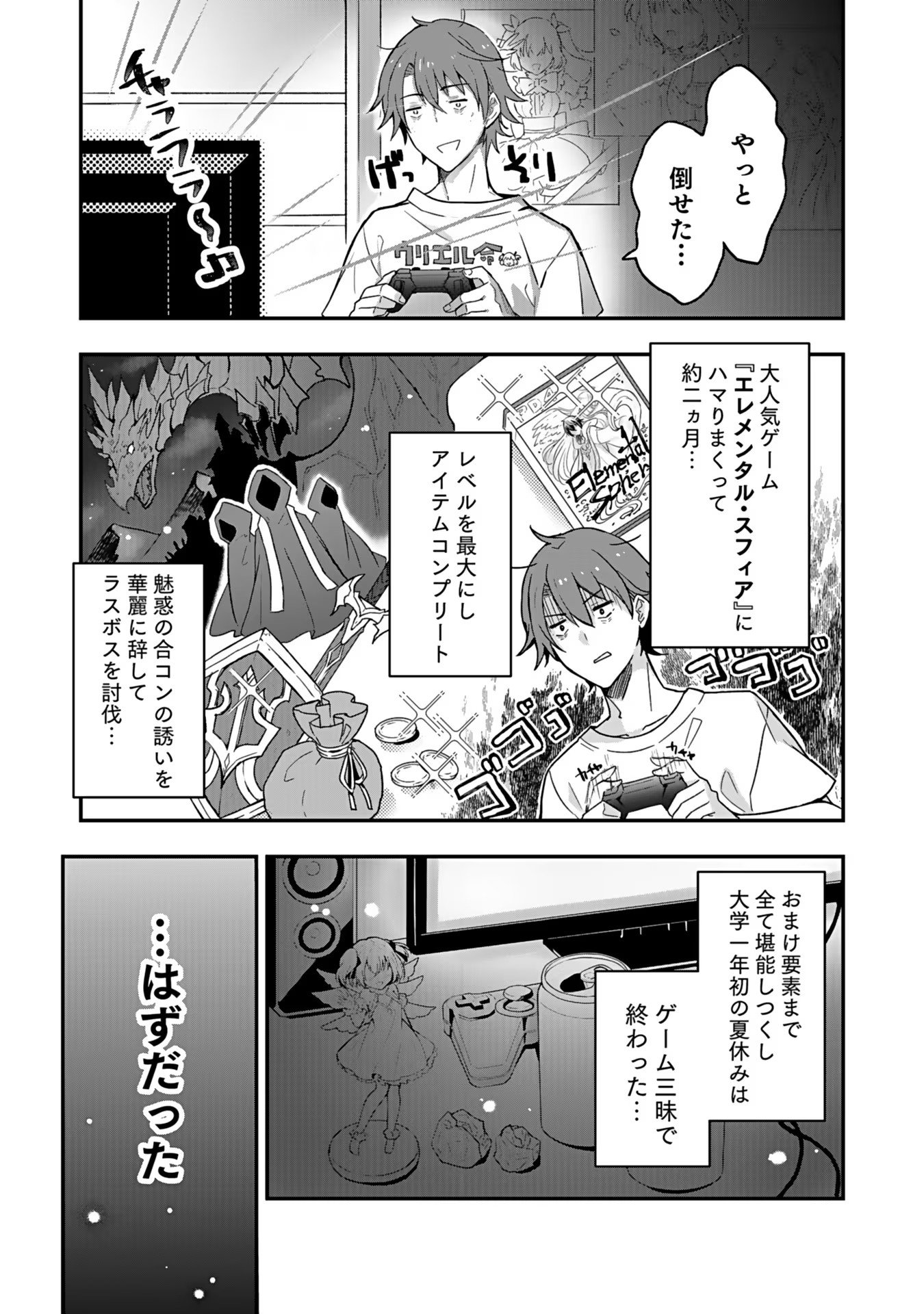 SAIKYOU YUUSHA NO DESHI IKUSEI KEIKAKU Chapter 1 page 1 - nihonkuni.com